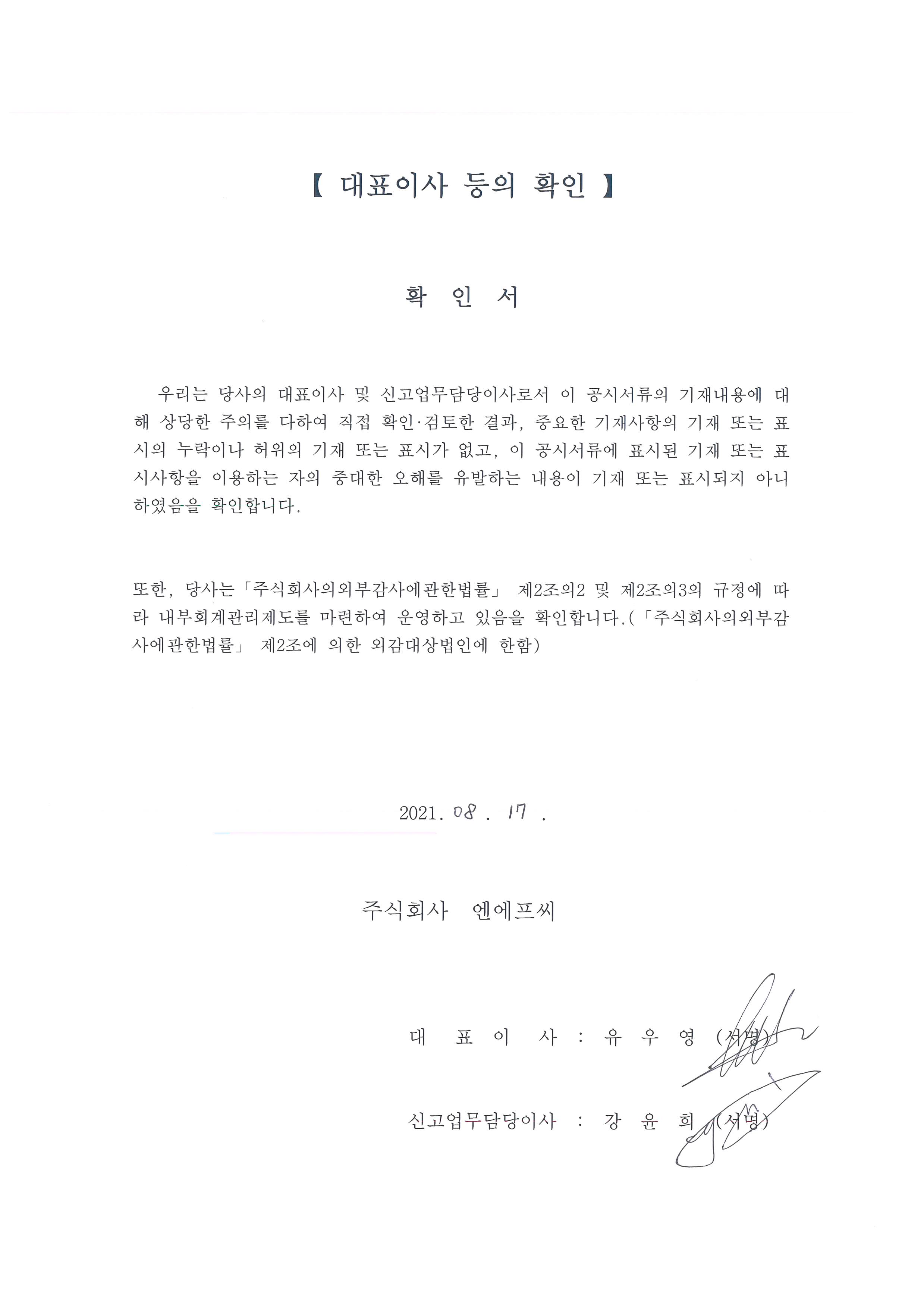 이미지: fy21_2q_대표이사 등의 확인