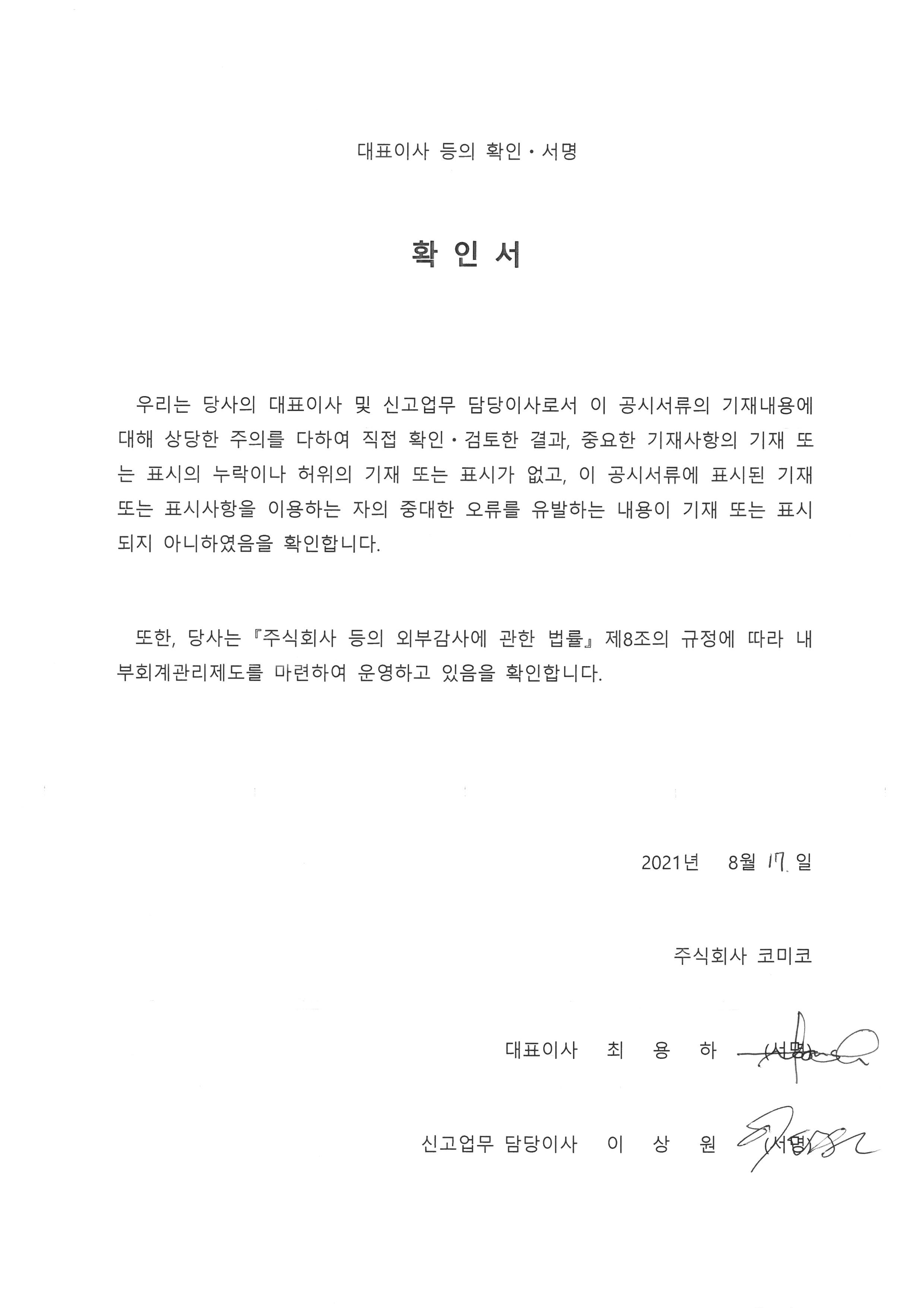 이미지: (주)코미코_대표이사 등의 확인ㆍ서명