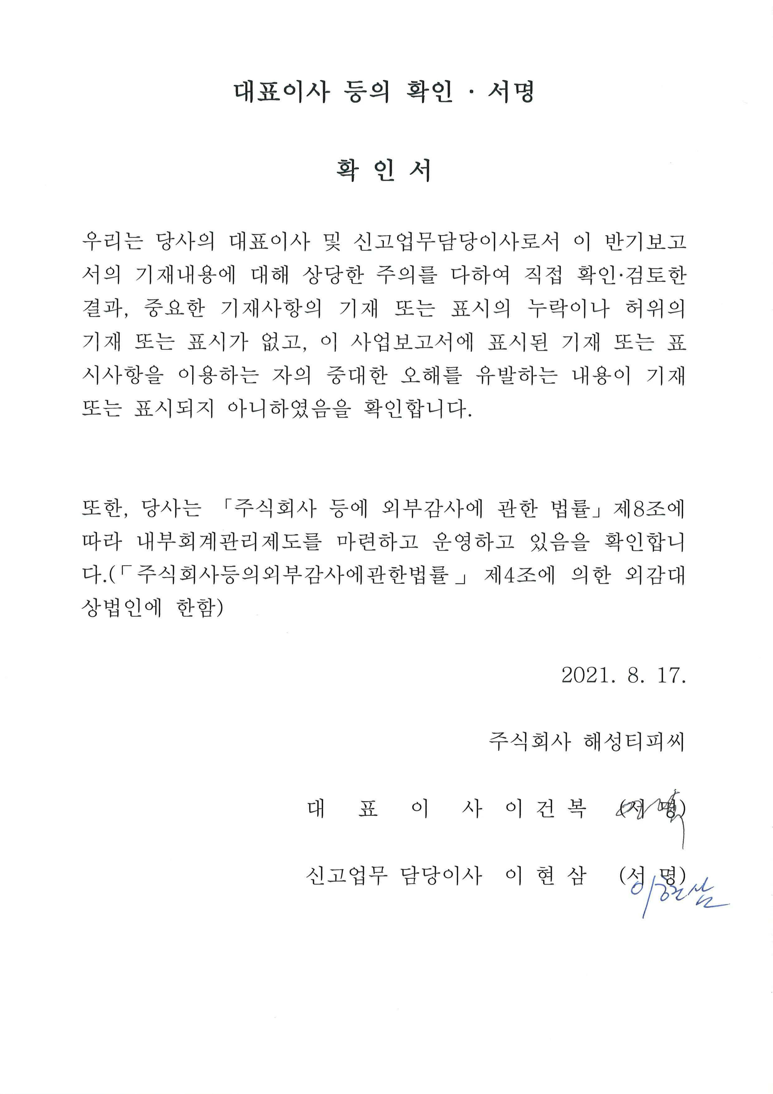 이미지: 대표이사 등의 확이서명_210817