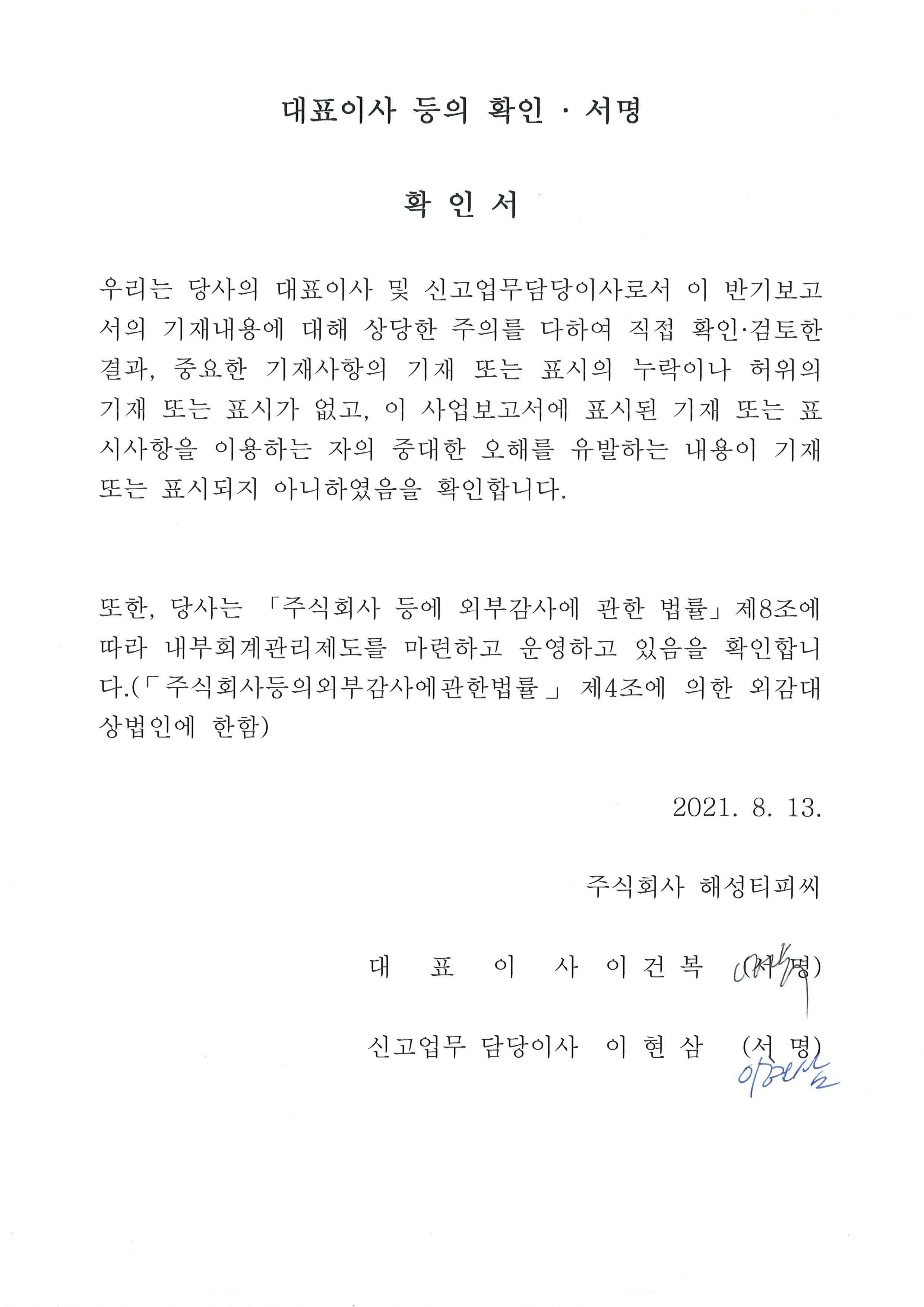 이미지: 대표이사 등의 확인서명_210813