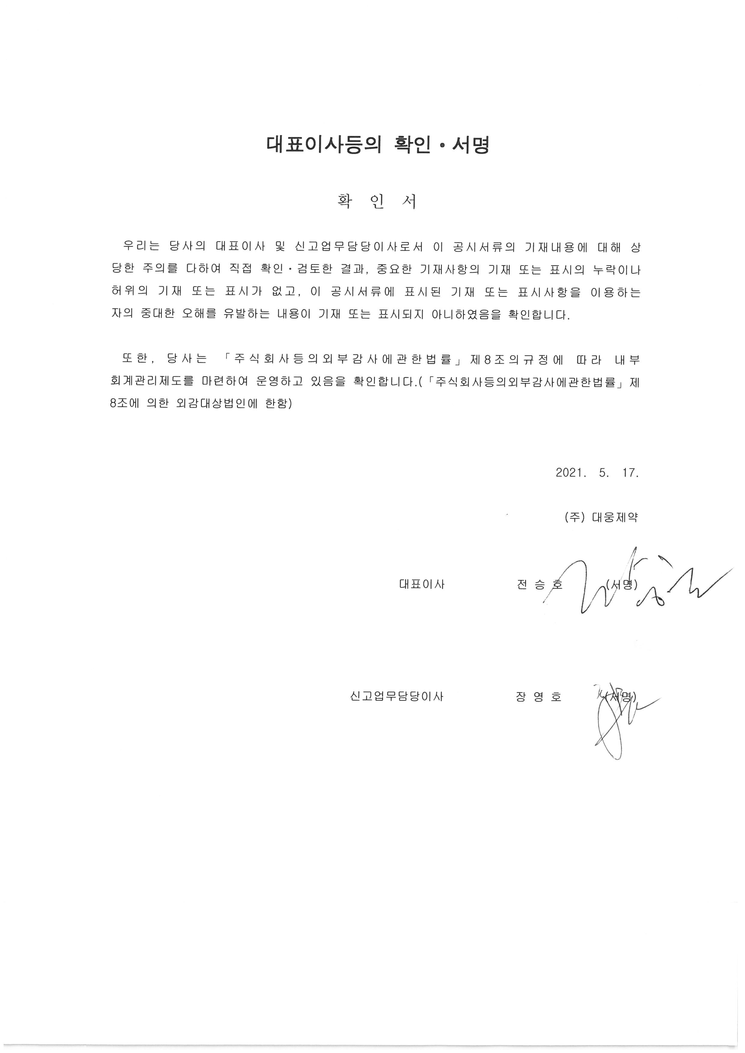 대웅제약] [정정]분기보고서(일반법인)