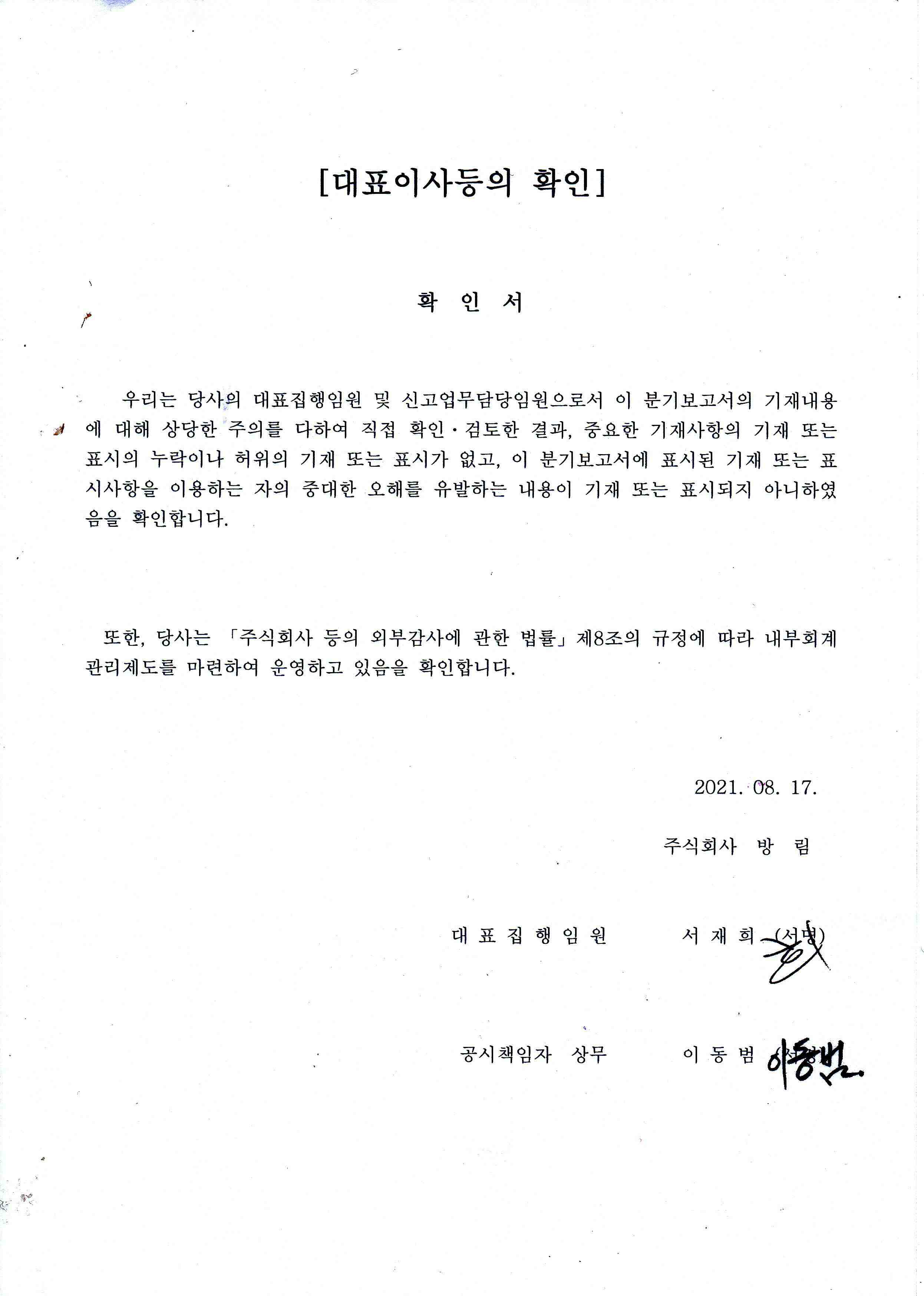 이미지: 대표이사 확인(3분기)
