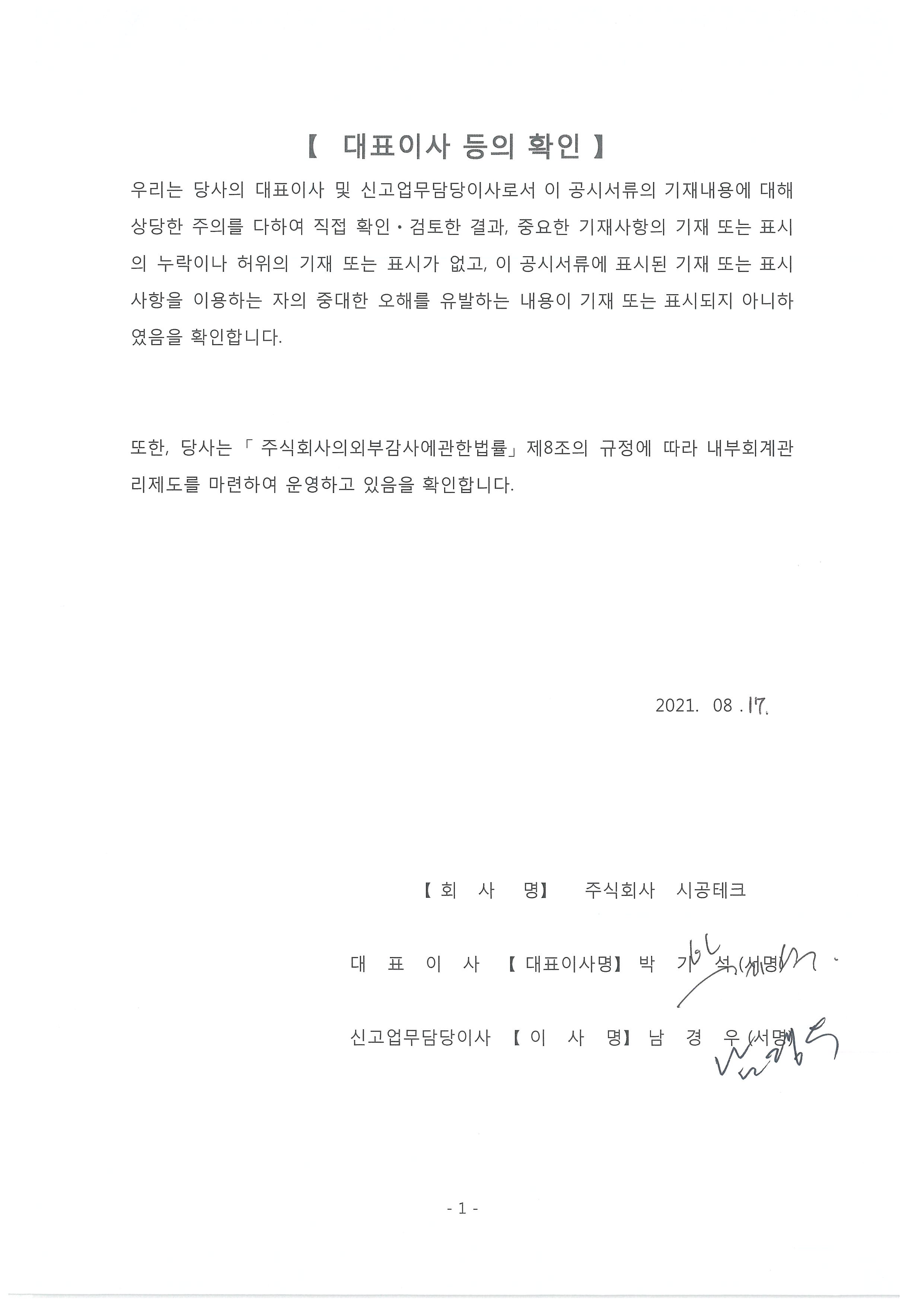 이미지: 대표이사의 확인