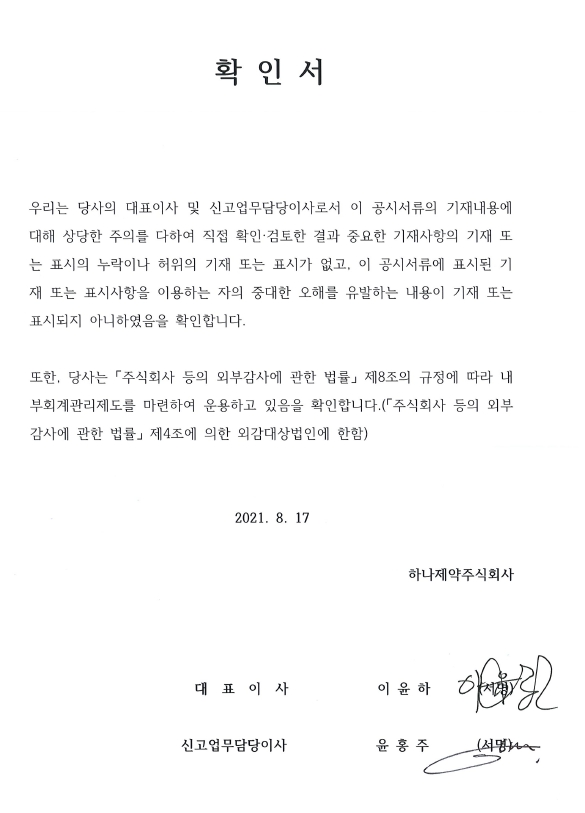 이미지: 대표이사등의 확인(2021)_반기