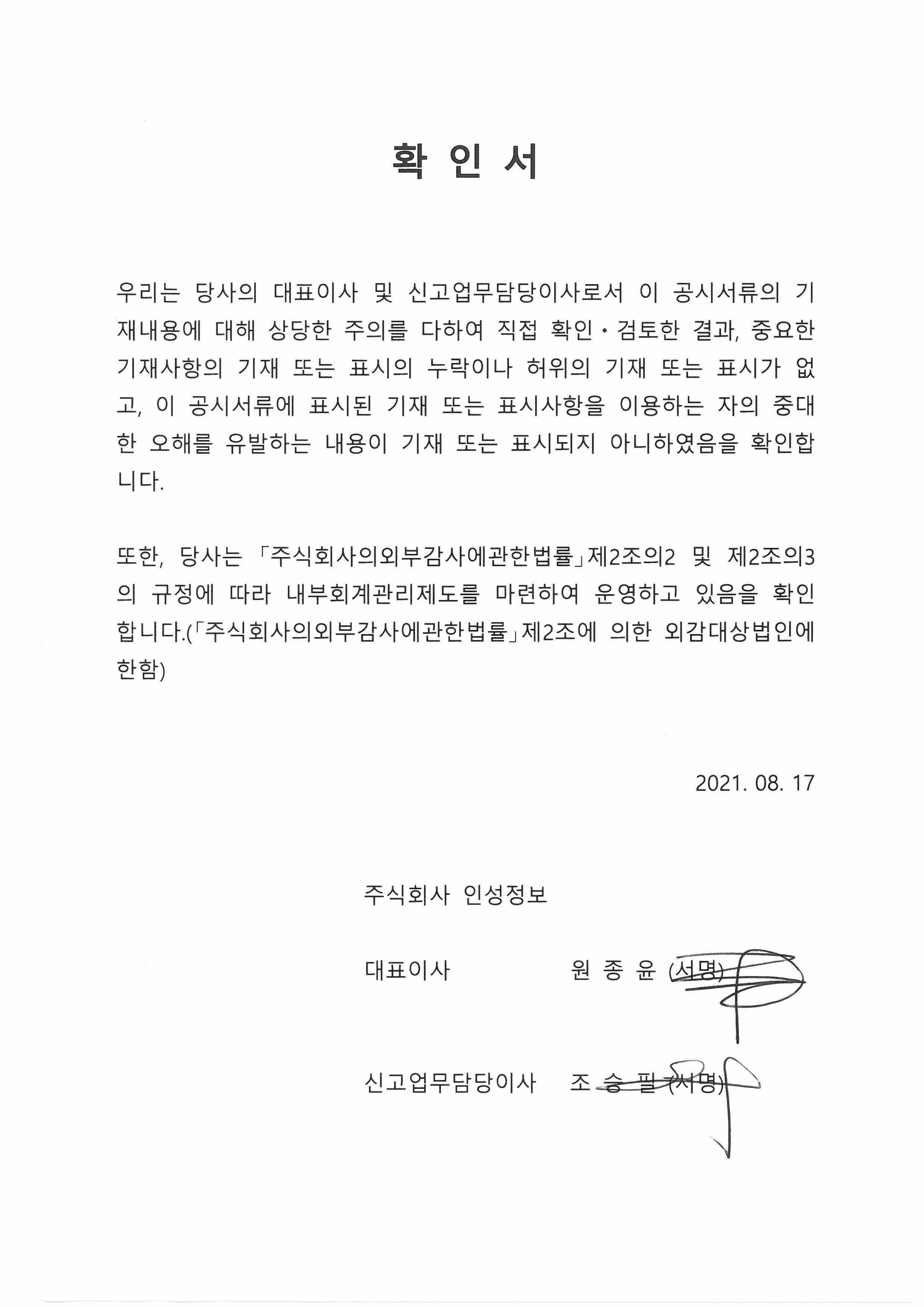 이미지: 대표이사 등의 확인서