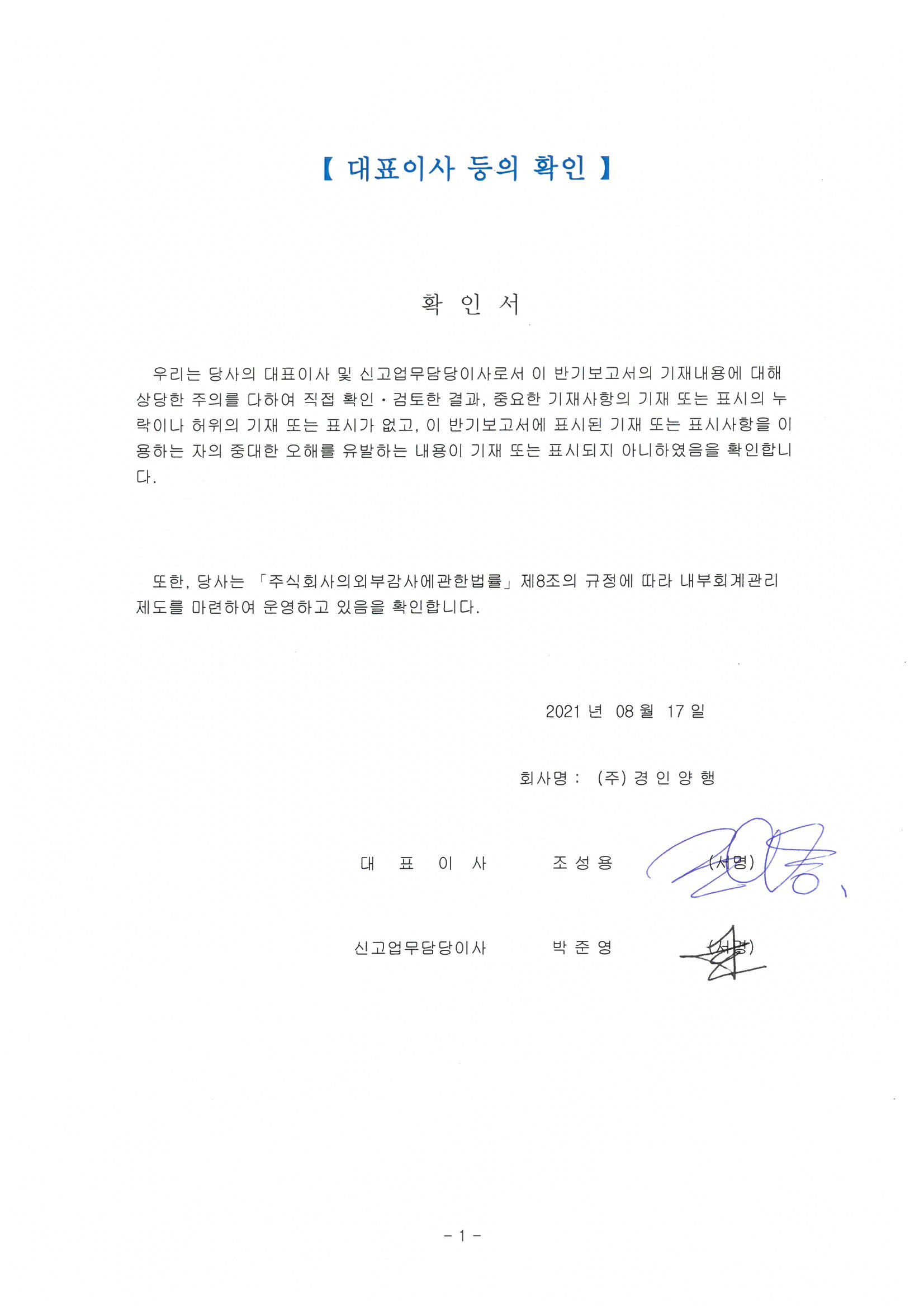 경인양행] 반기보고서(일반법인)