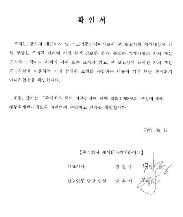 이미지: 대표이사 확인서