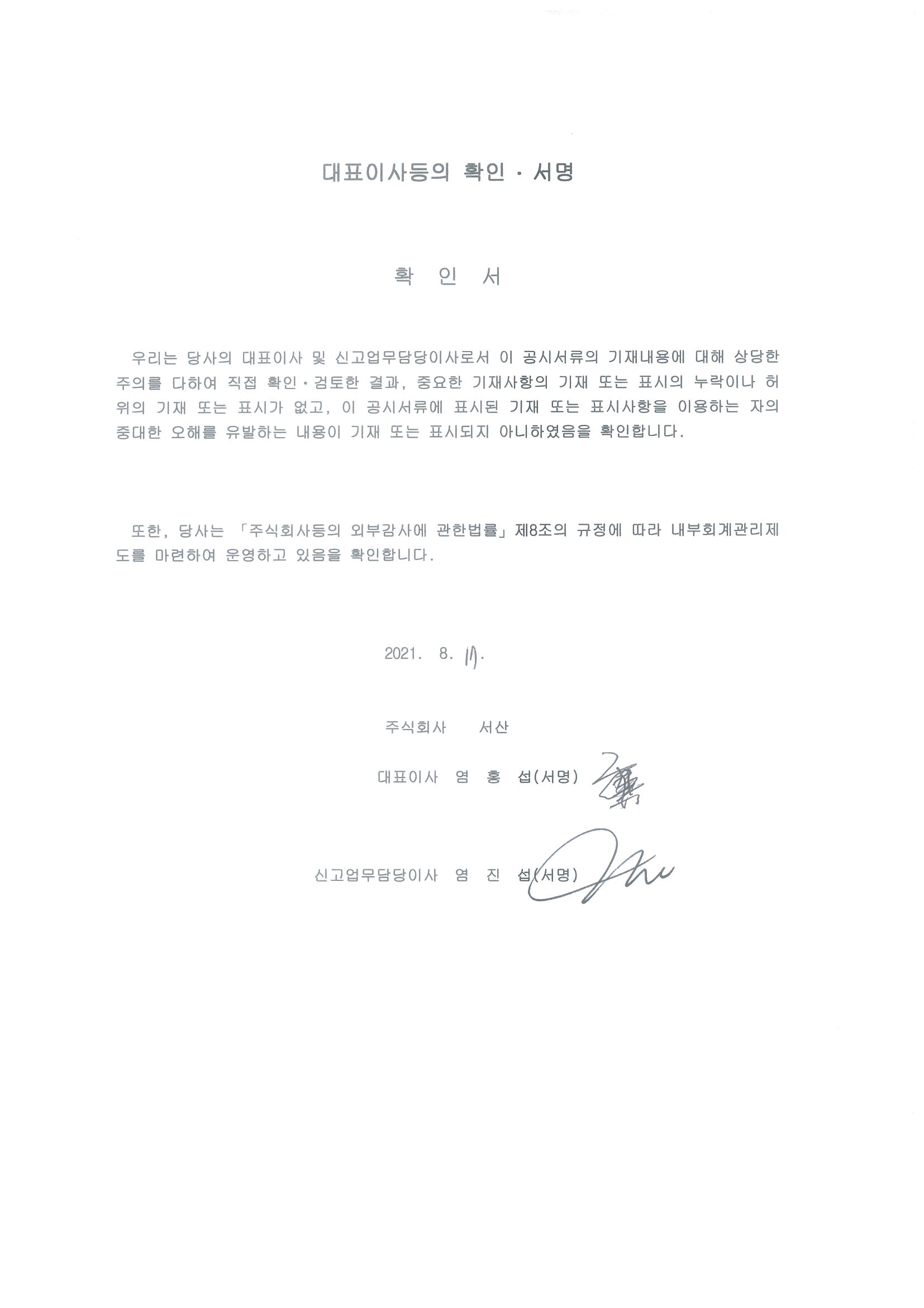 이미지: -대표이사등의 확인-