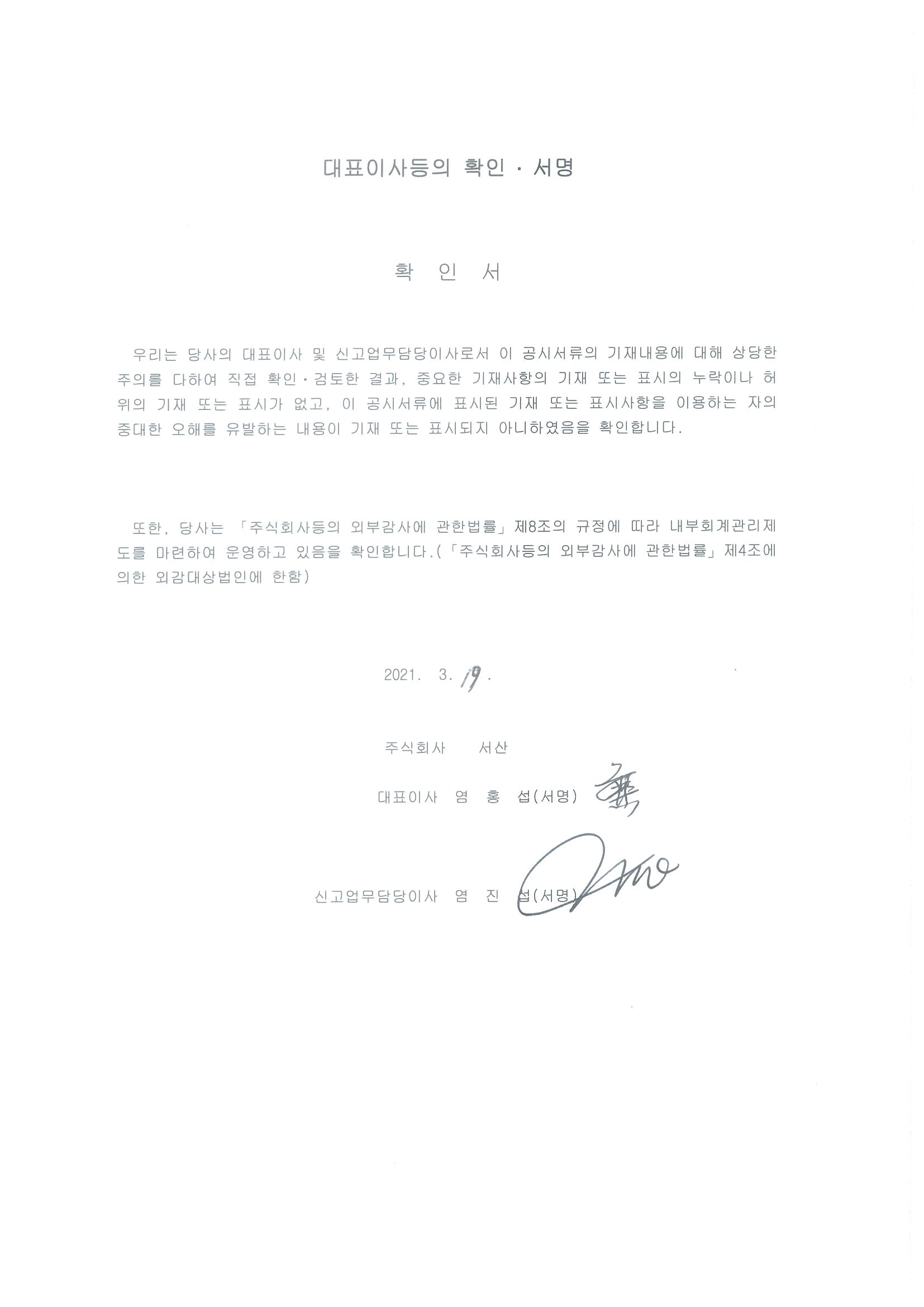 이미지: -대표이사등의 확인서명