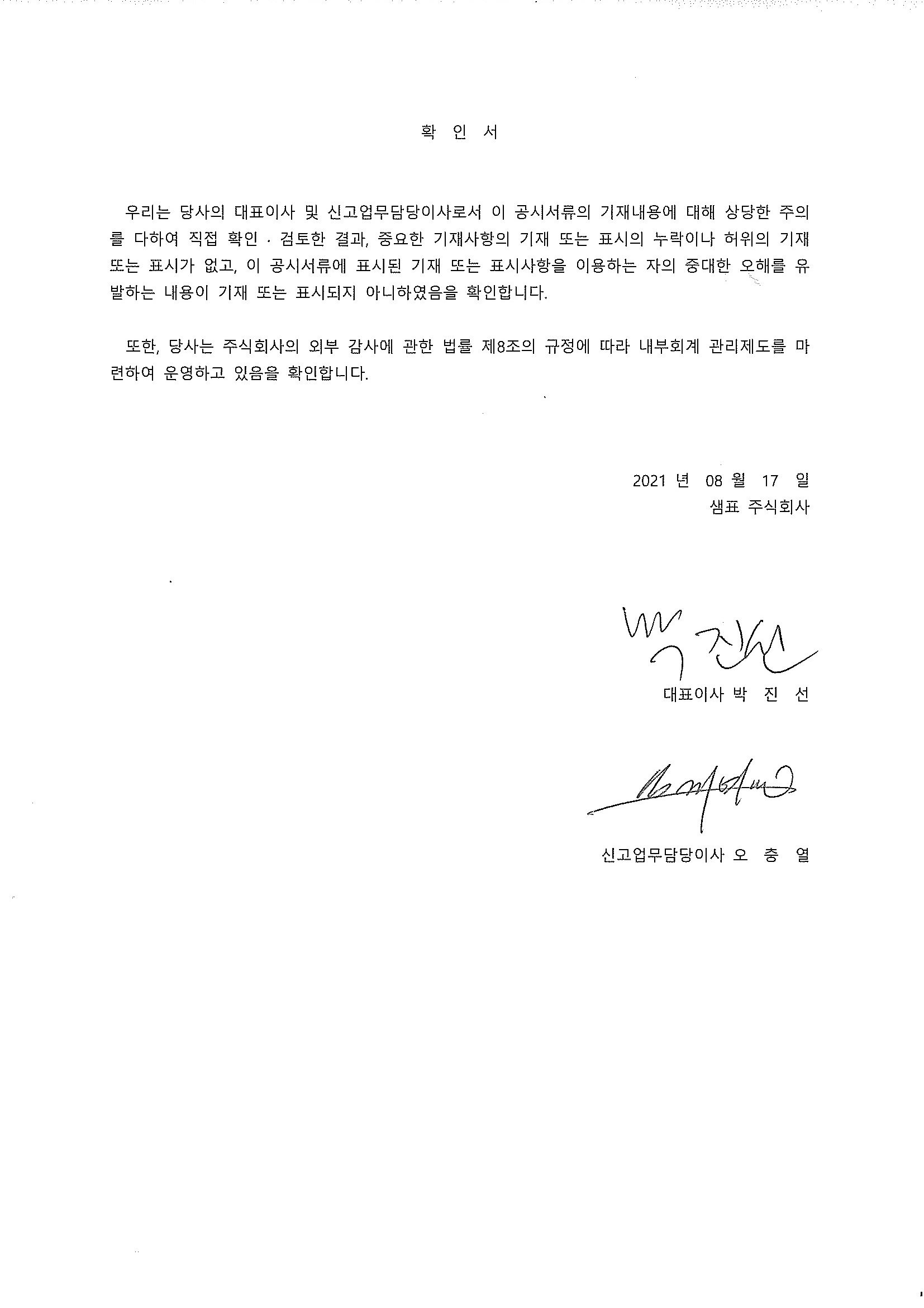 샘표] 반기보고서(일반법인)