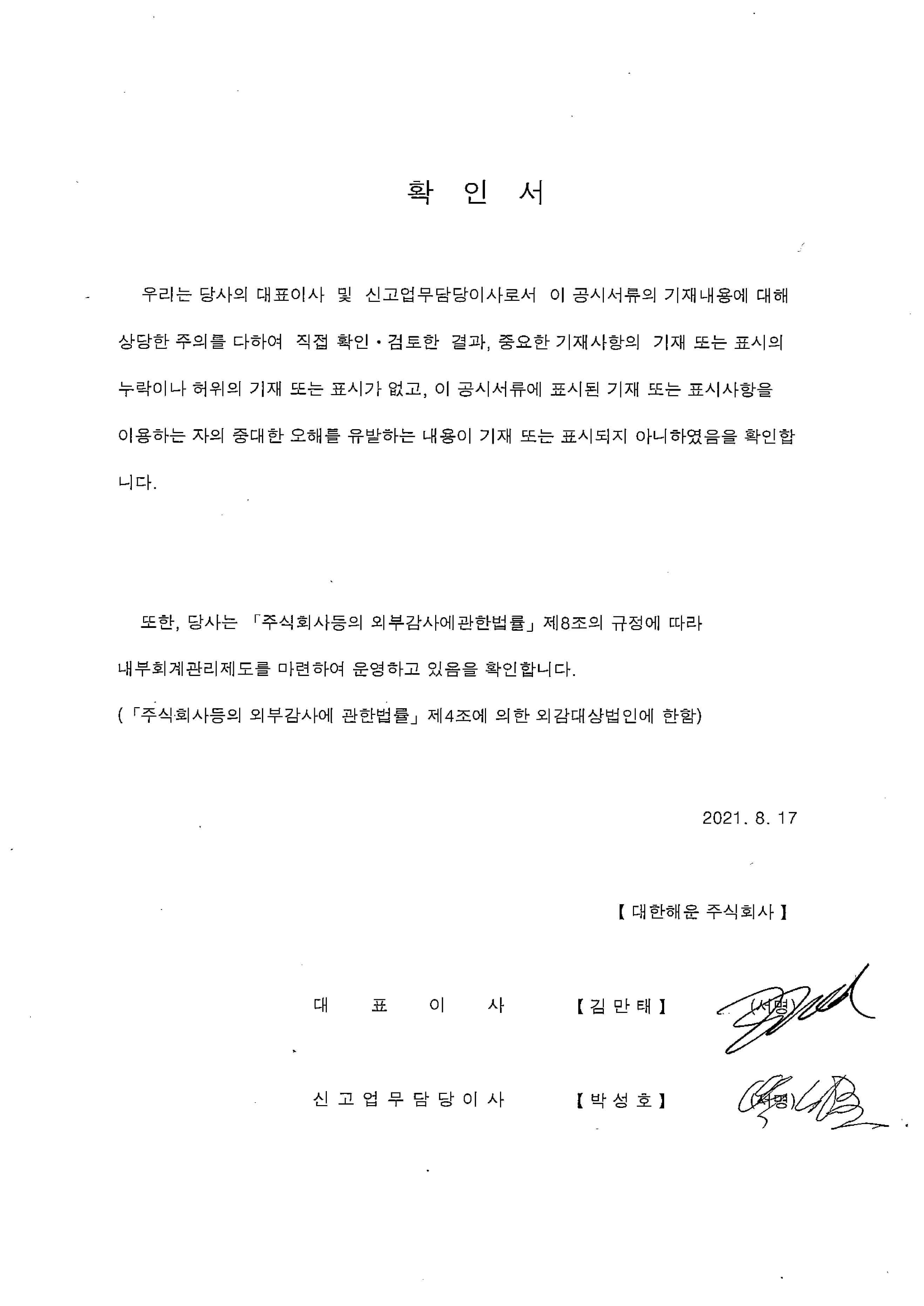 대한해운] 반기보고서(일반법인)