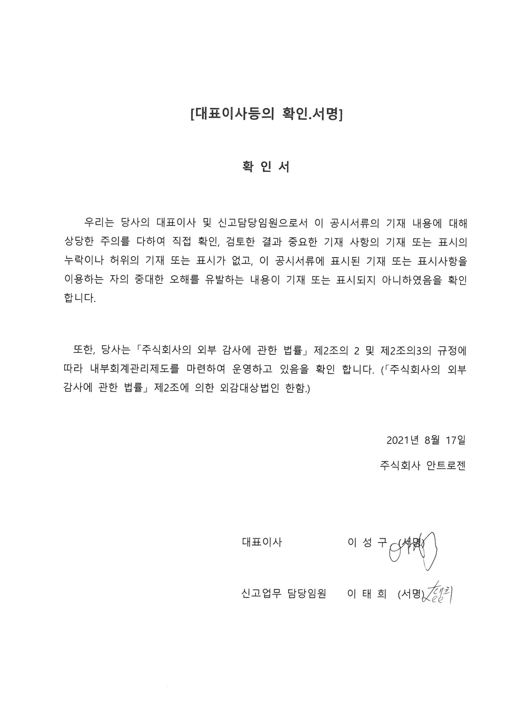 이미지: 대표이사등의 확인서