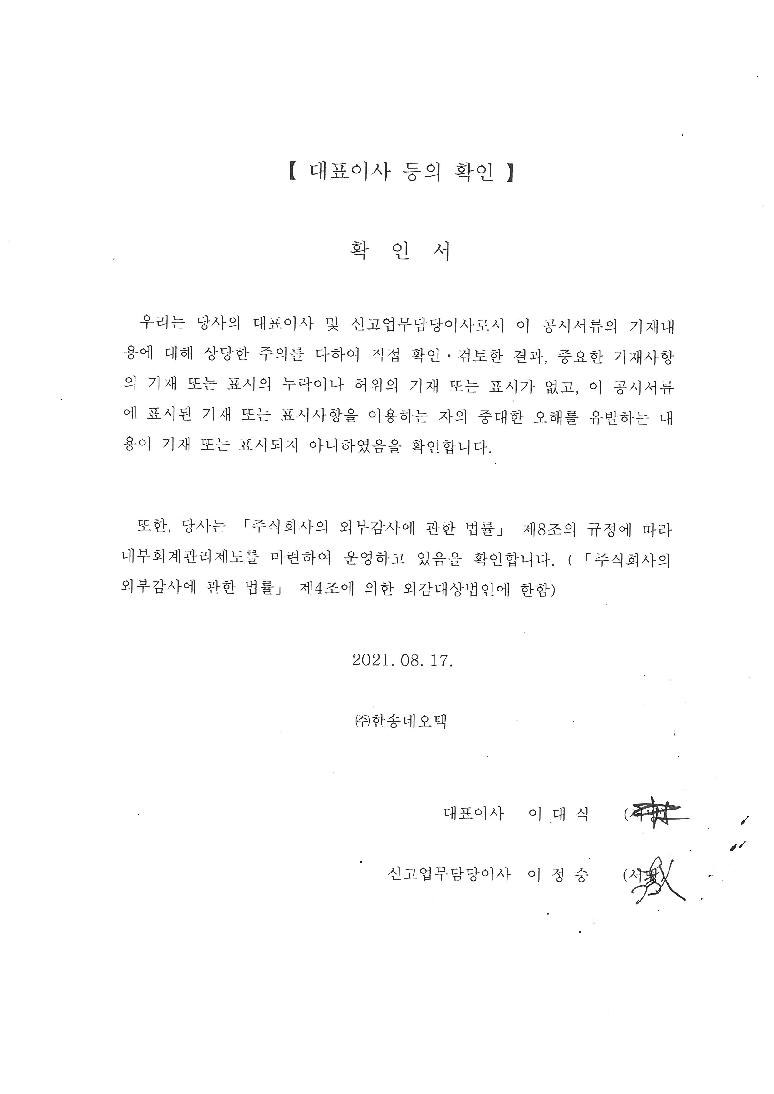 이미지: 대표이사등의확인서