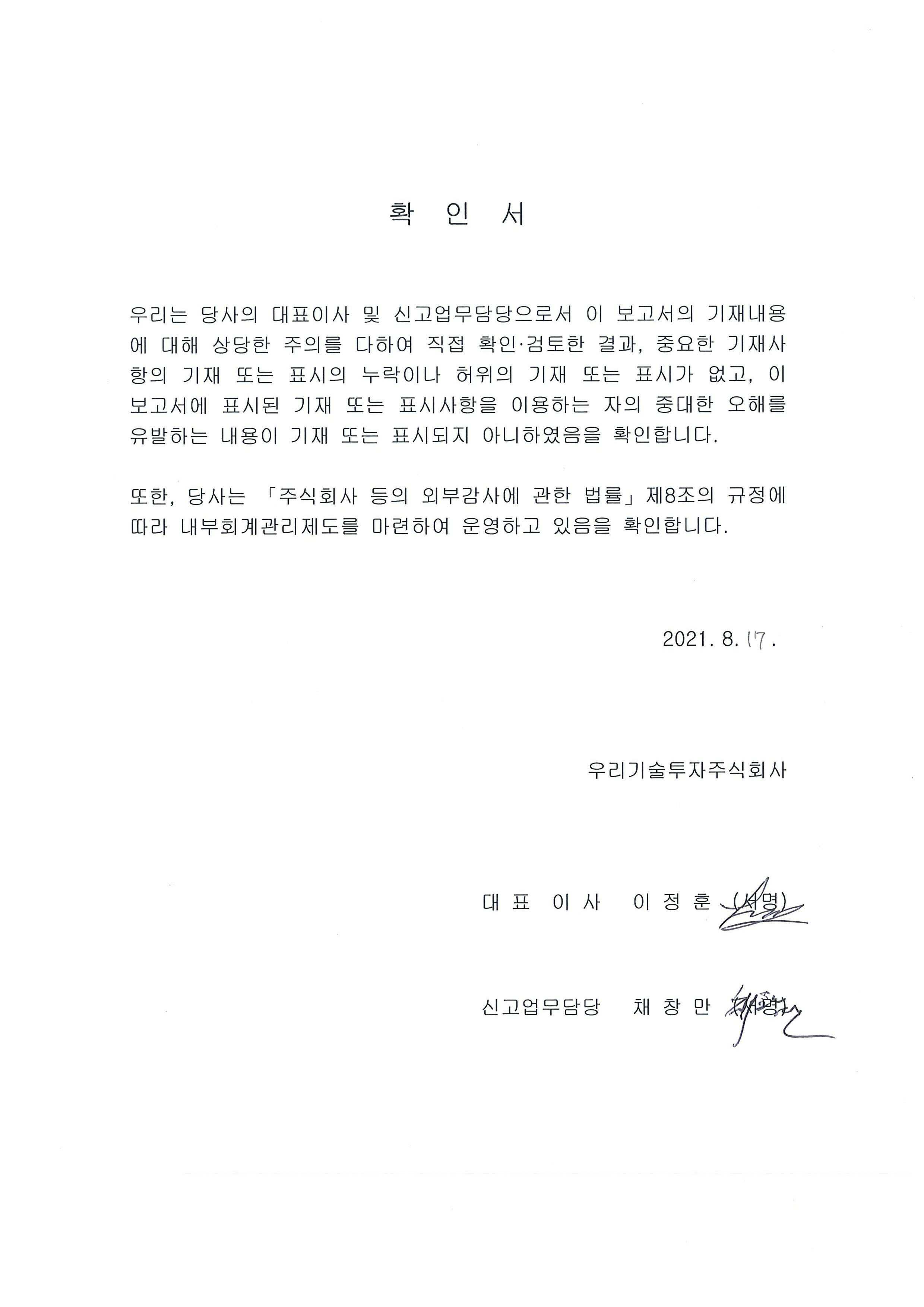 우리기술투자] 반기보고서(일반법인)