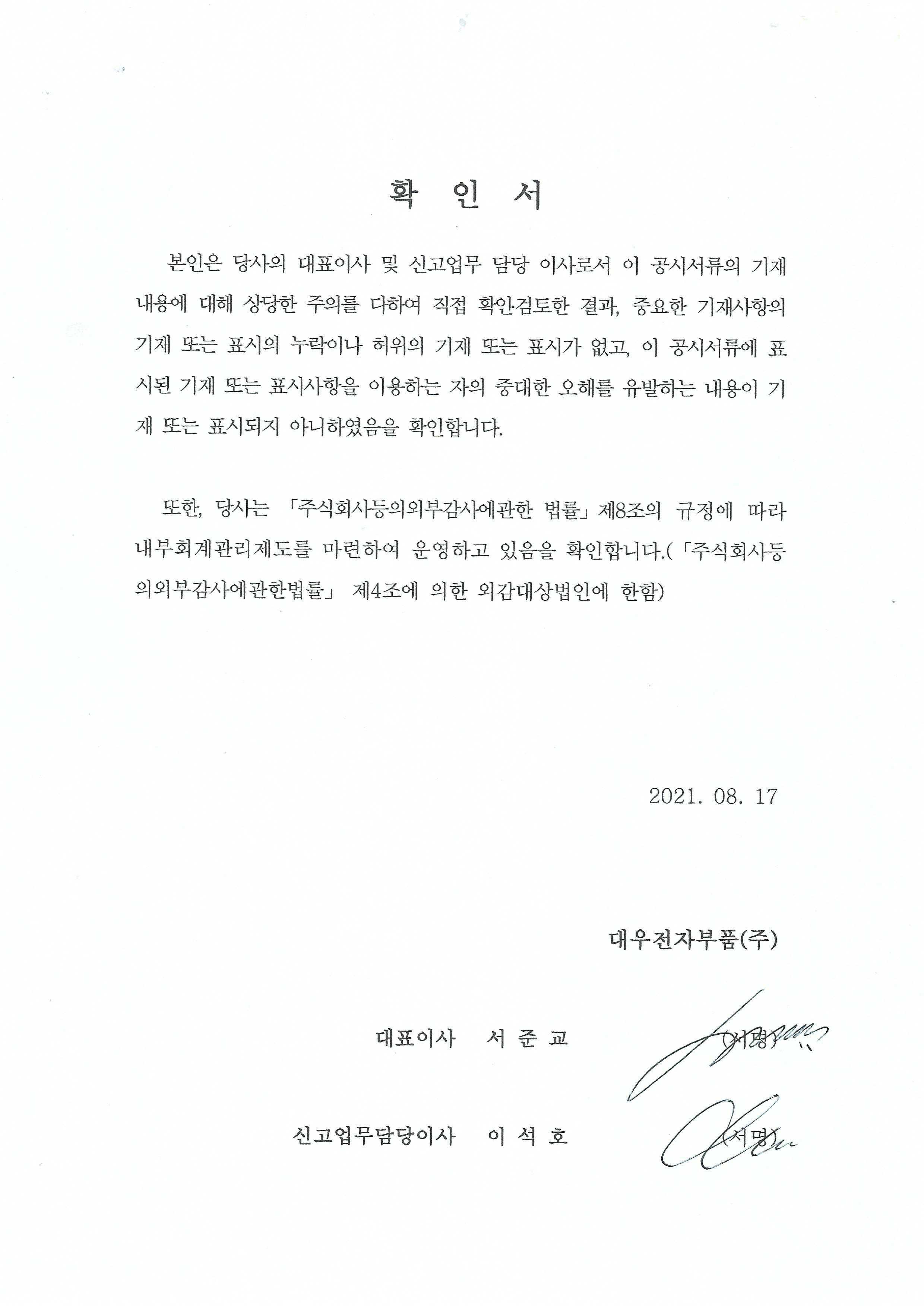 아진전자부품] 반기보고서(일반법인)