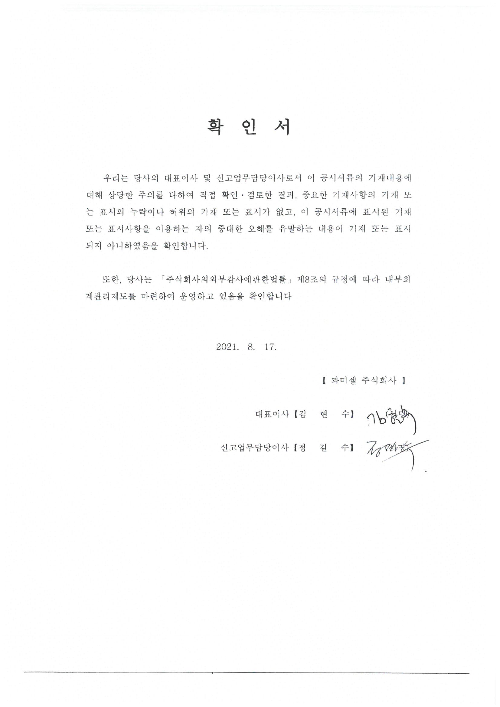이미지: 대표이사등 확인서