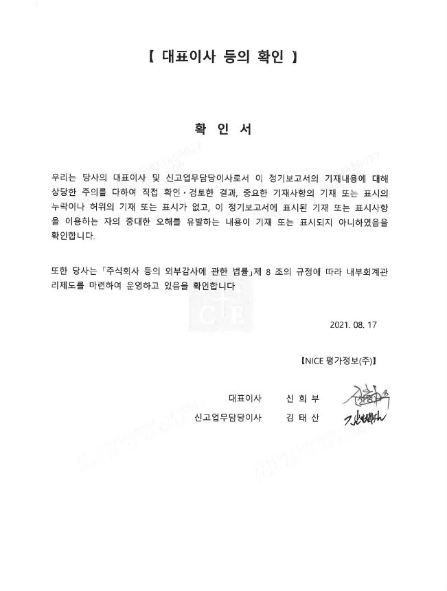 이미지: 대표이사 등의 확인