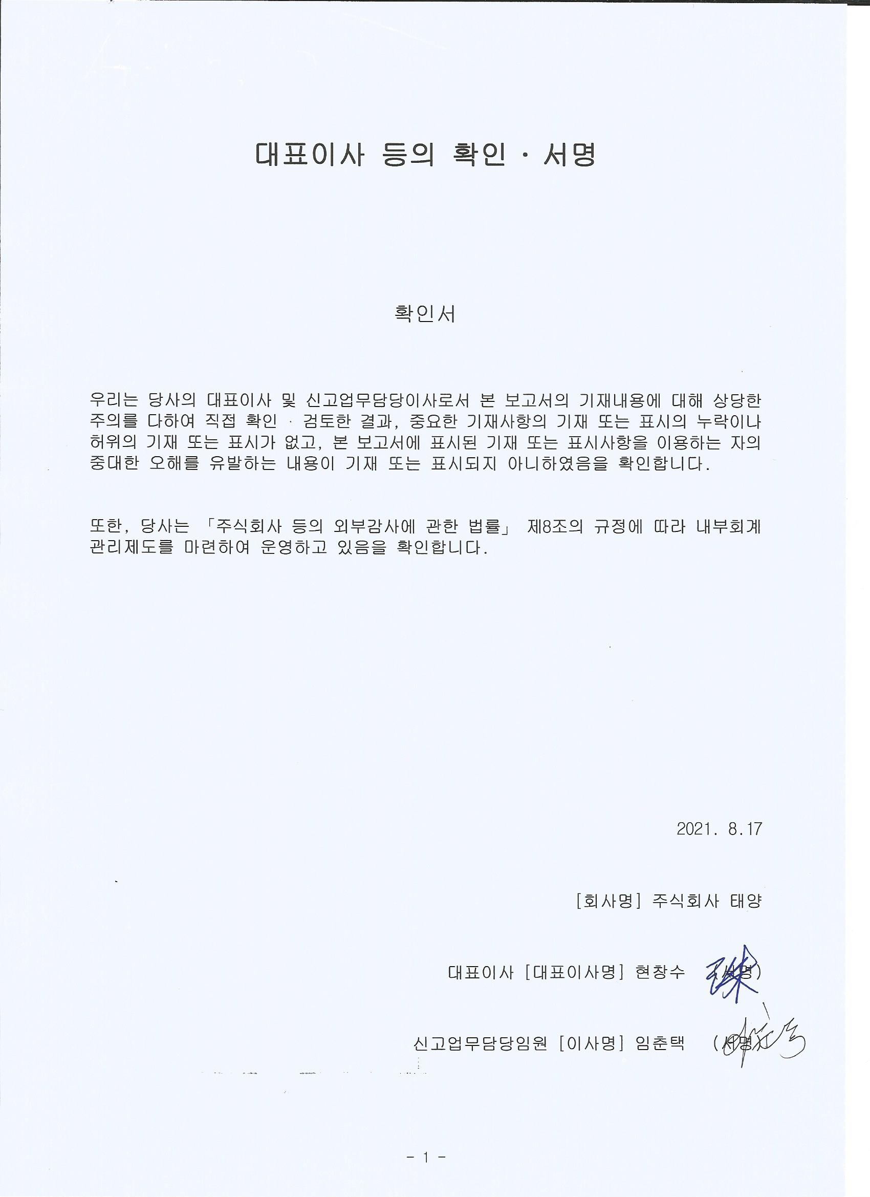 이미지: (태양) 대표이사 등의 확인서명
