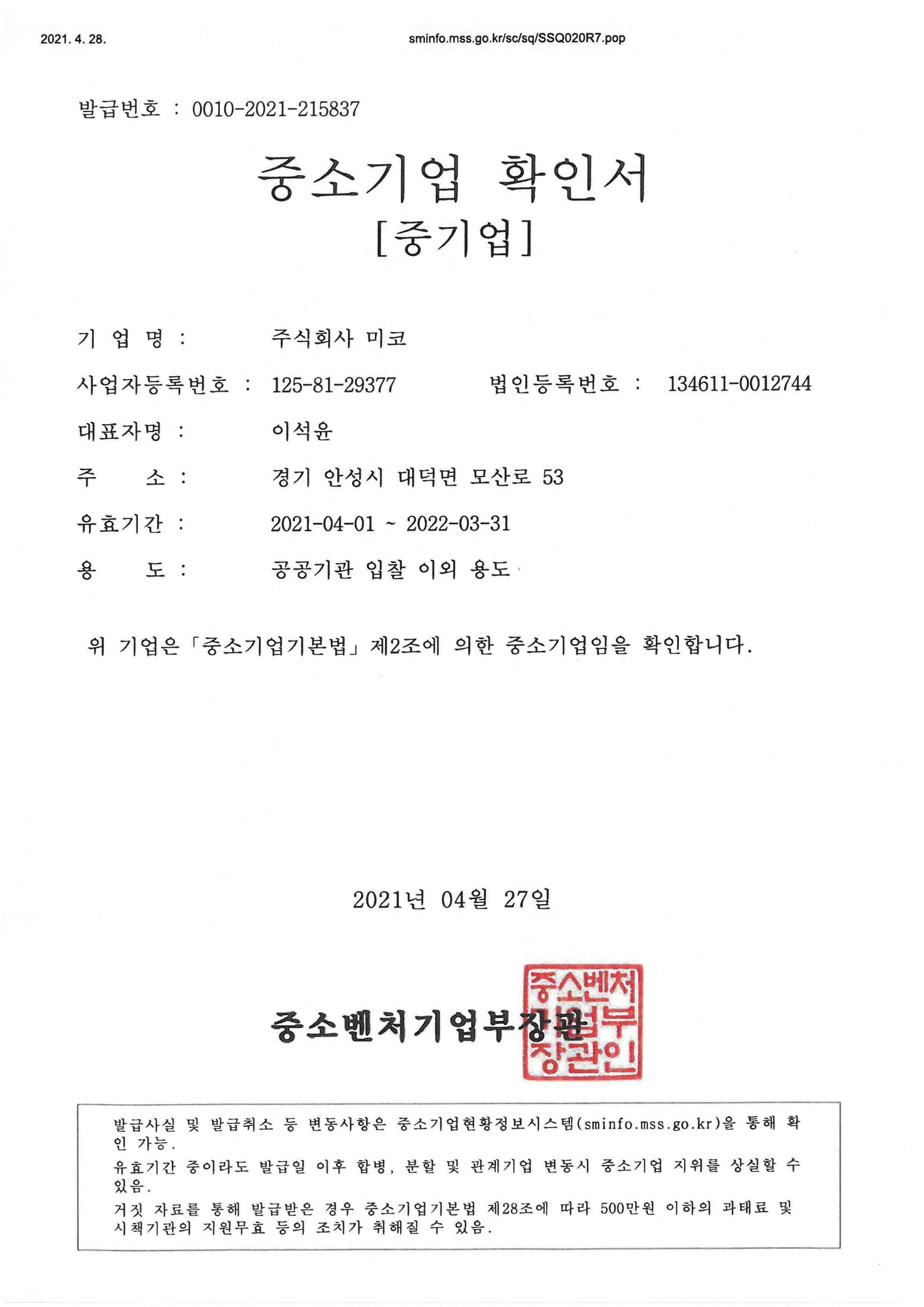 이미지: 중소기업 확인서