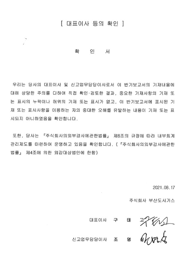 이미지: 대표이사 등의 확인
