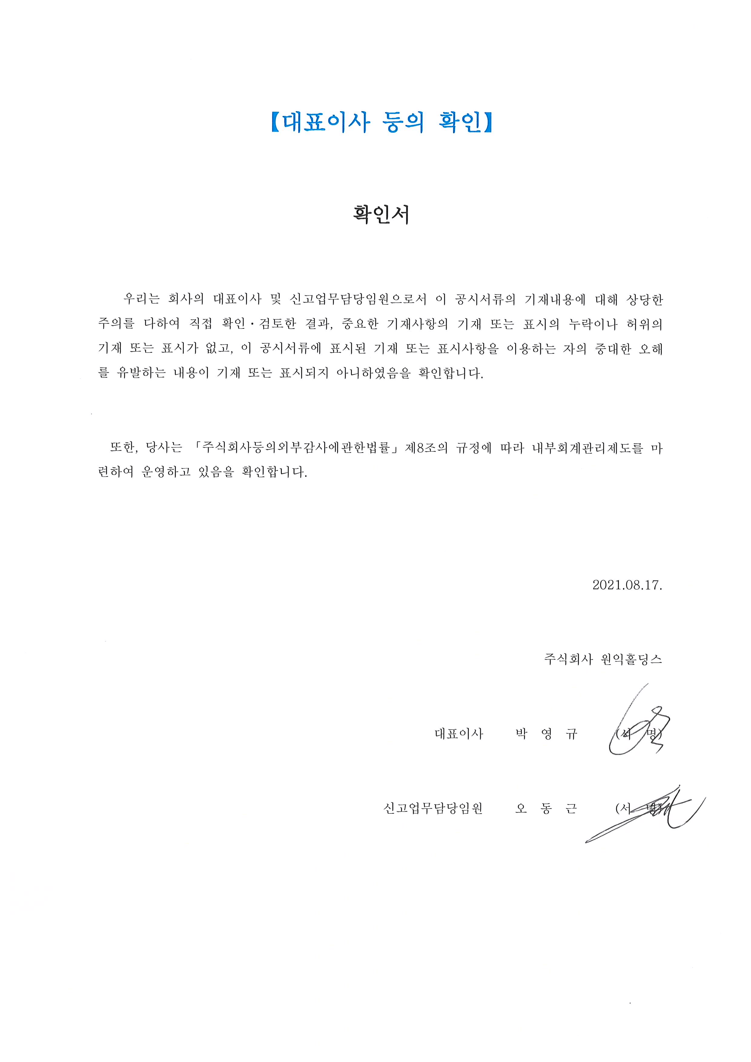이미지: 대표이사 등의 확인
