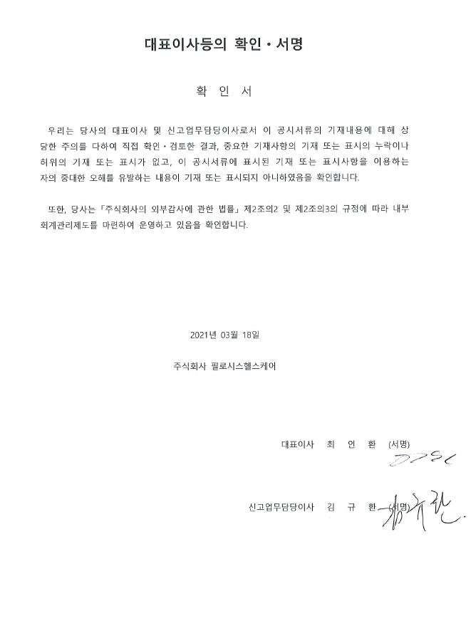 이미지: 대표이사등의 확인서명