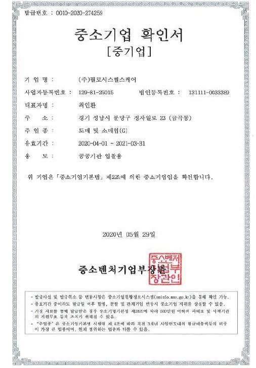 이미지: 중소기업확인서