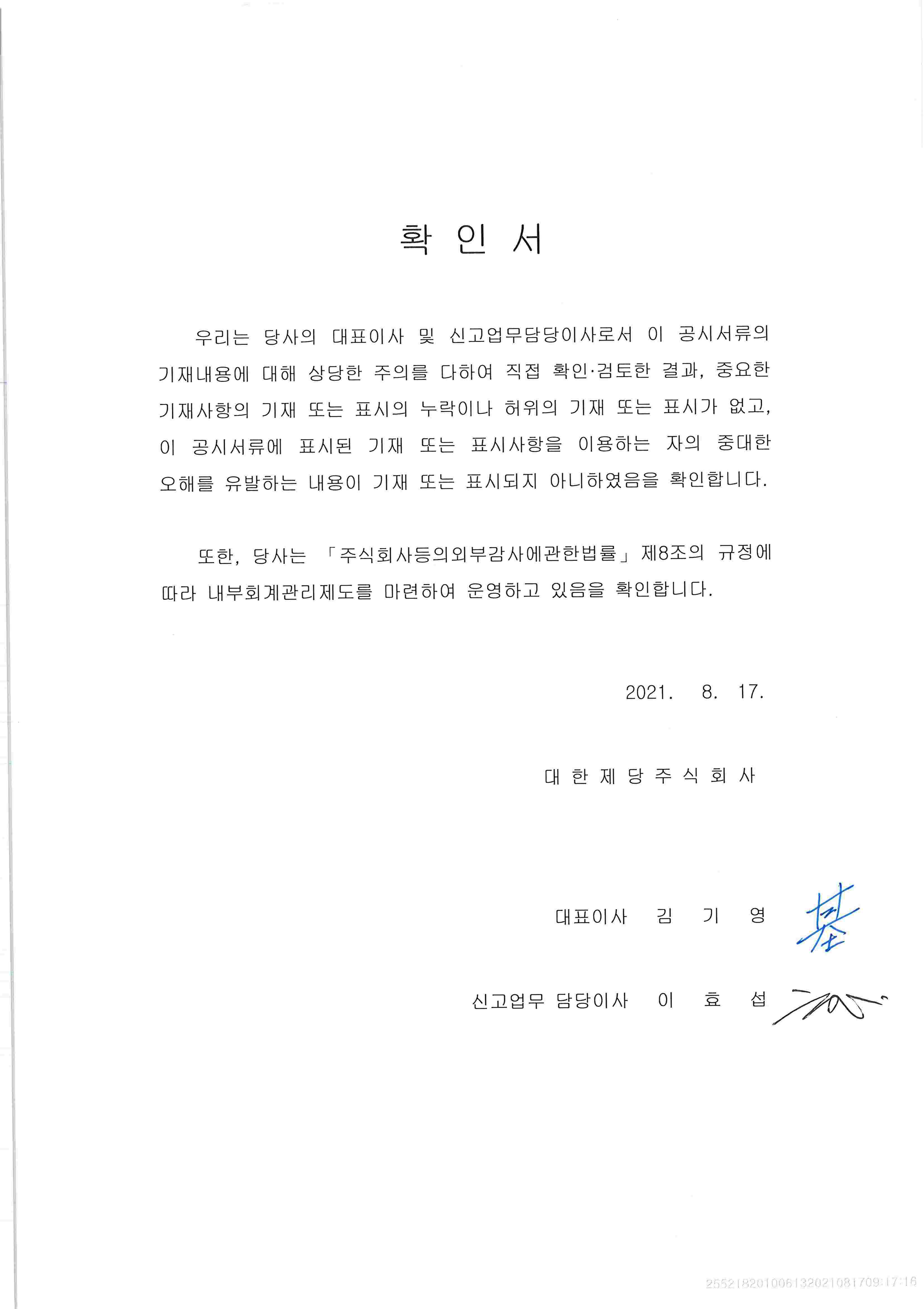 대한제당] 반기보고서(일반법인)