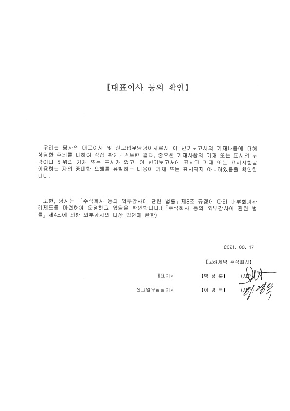 이미지: 대표이사등의 확인