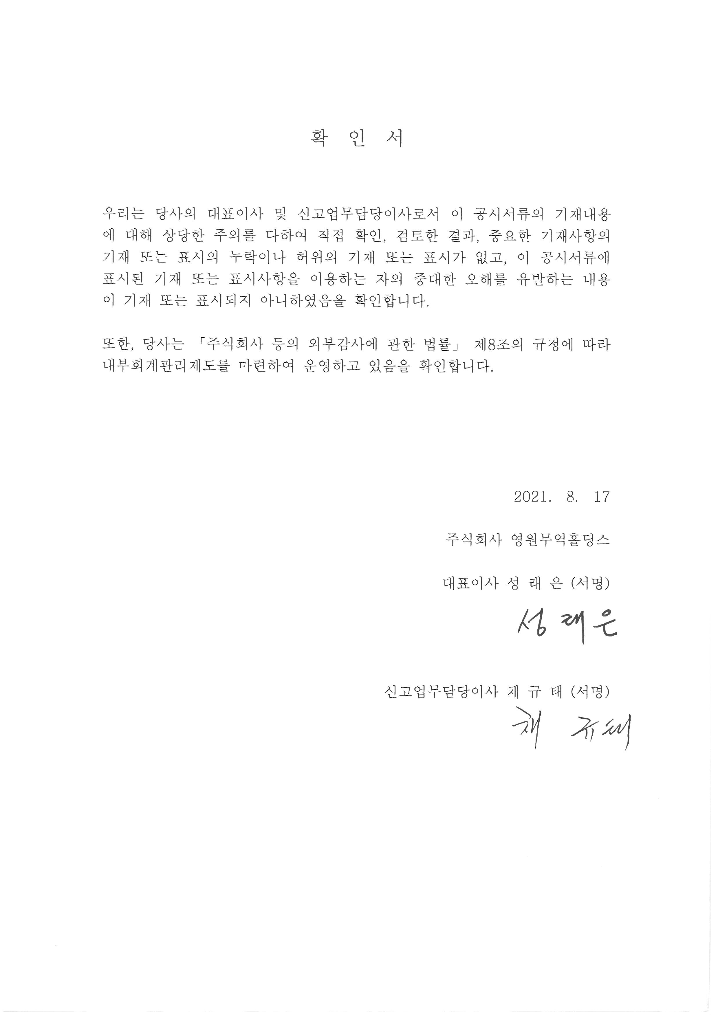 이미지: 대표이사 등의 확인서_20210817