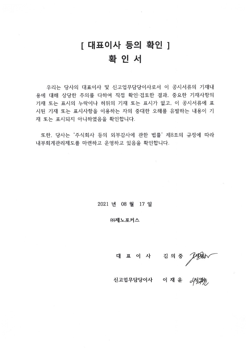 이미지: 대표이사 등의 확인_1