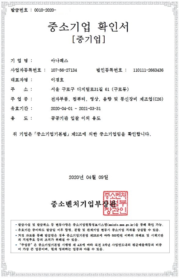 이미지: 중소기업확인서
