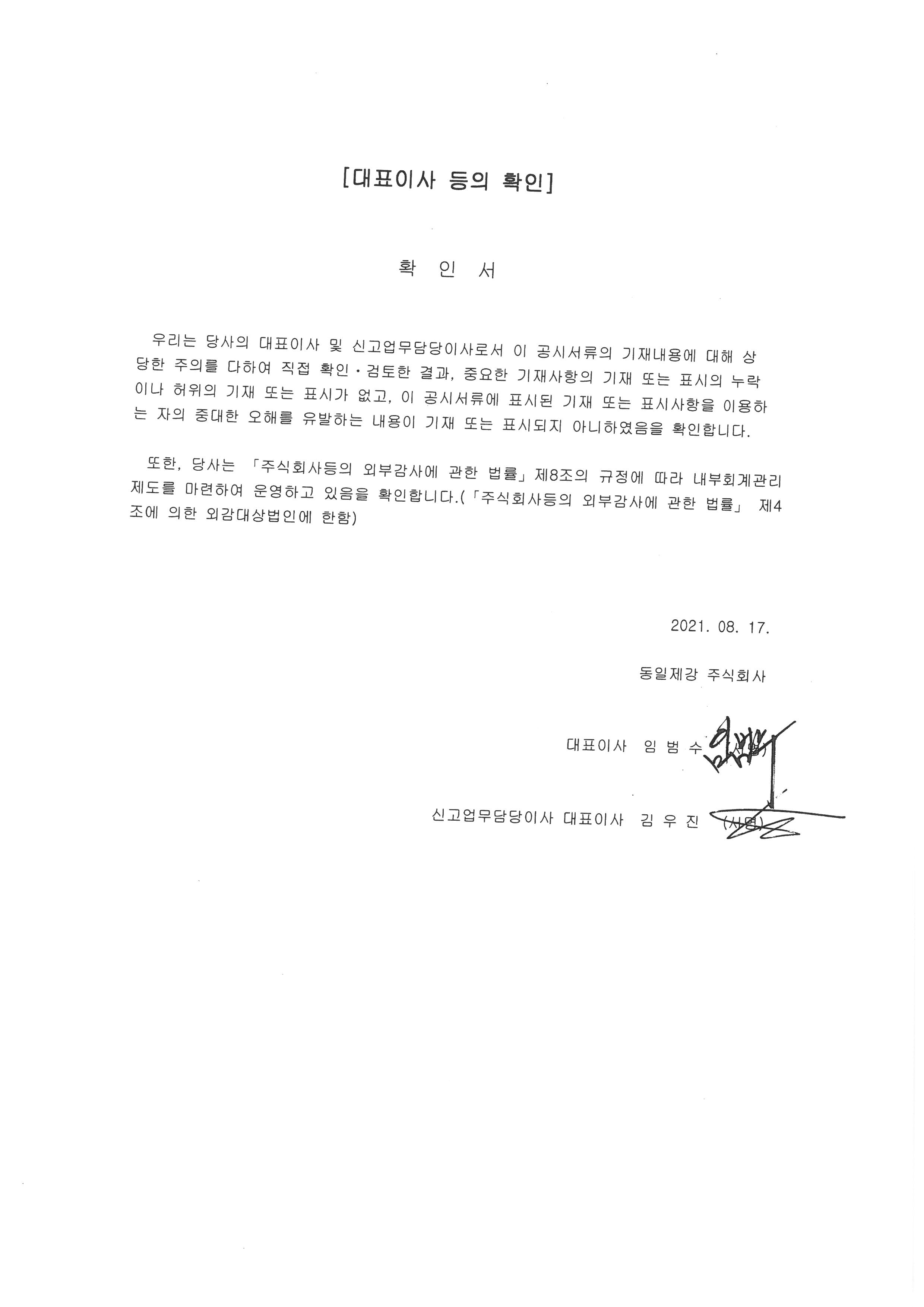 이미지: 대표이사 등의 확인_2021년도 반기