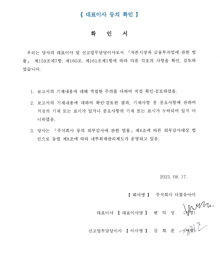 이미지: 대표이사 등의 확인