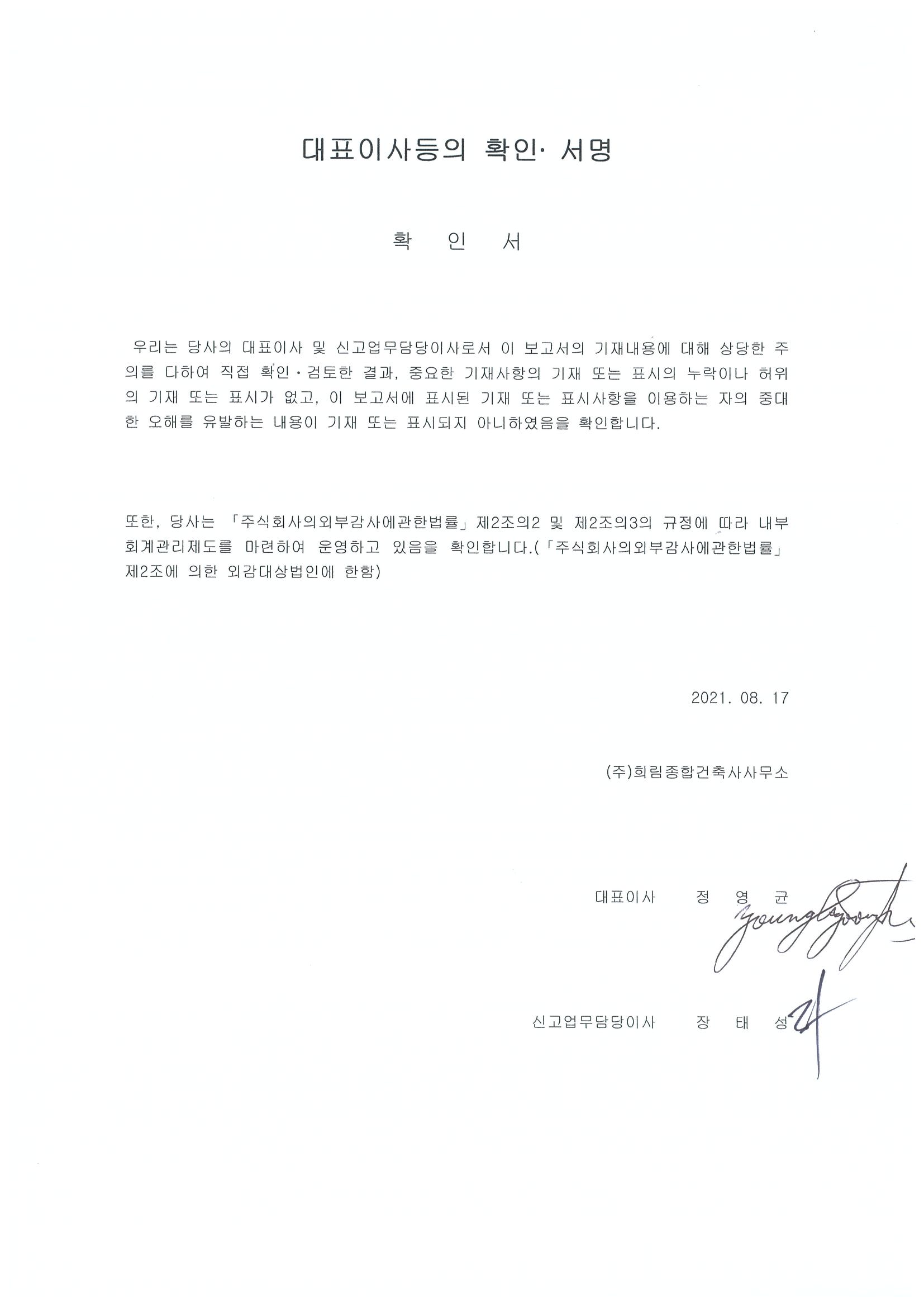 이미지: 대표이사등의확인서명