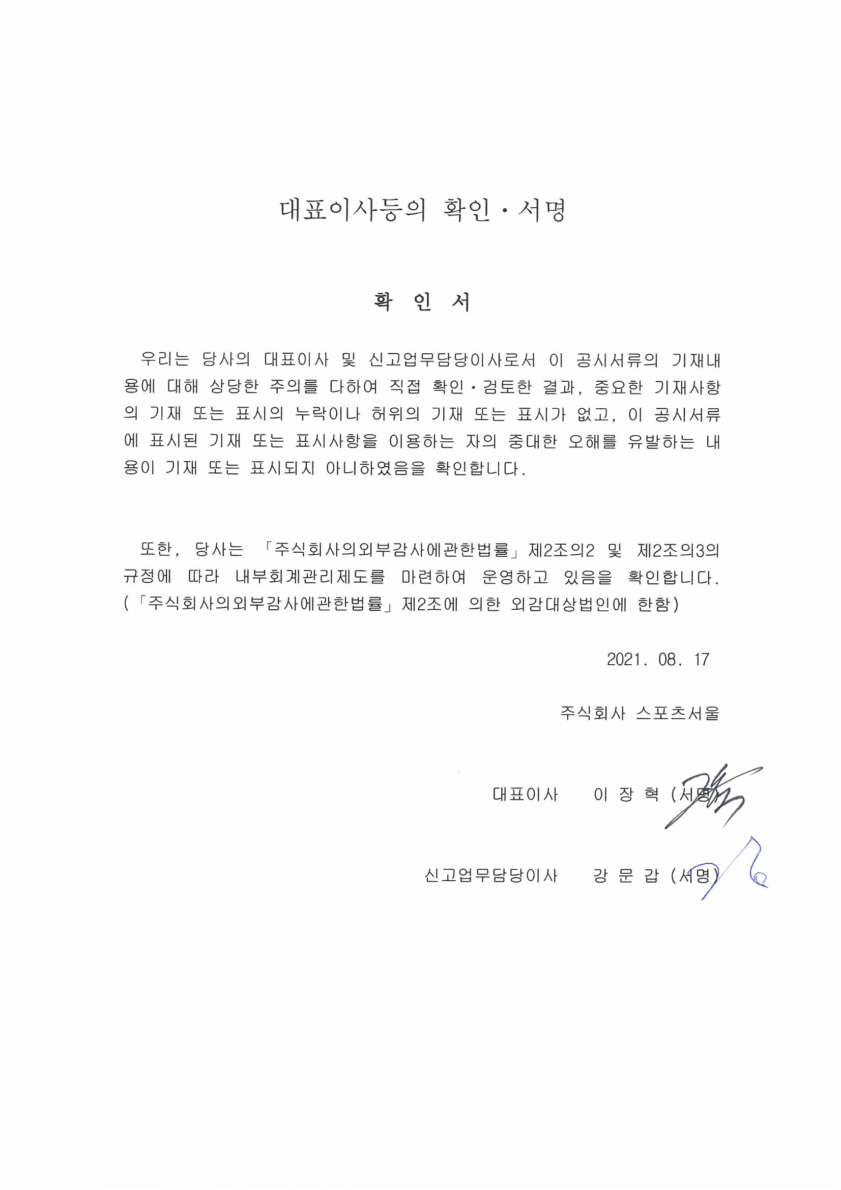 이미지: 대표이사등의확인서명(20210817)