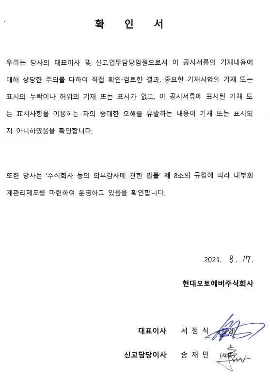 이미지: 대표이사 확인서