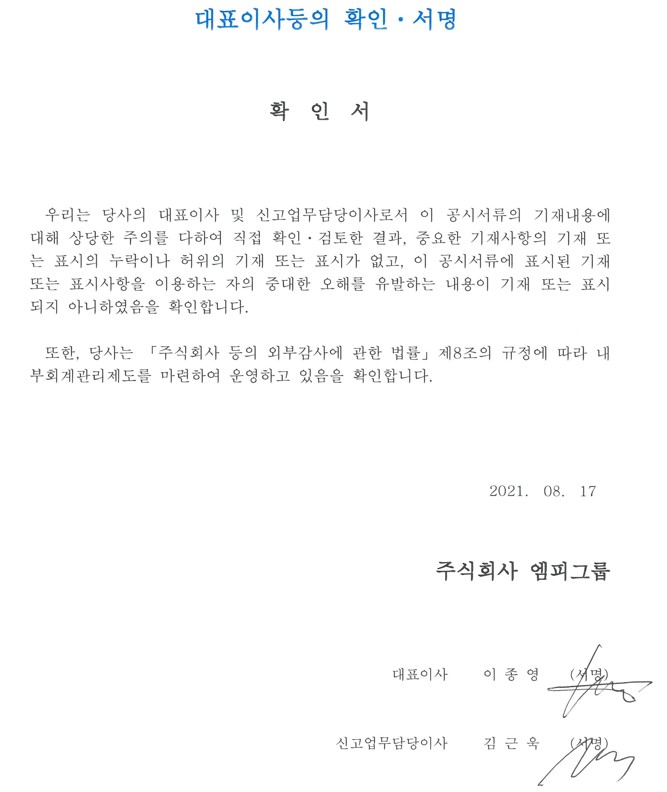 이미지: 20210817 대표이사 등 확인서