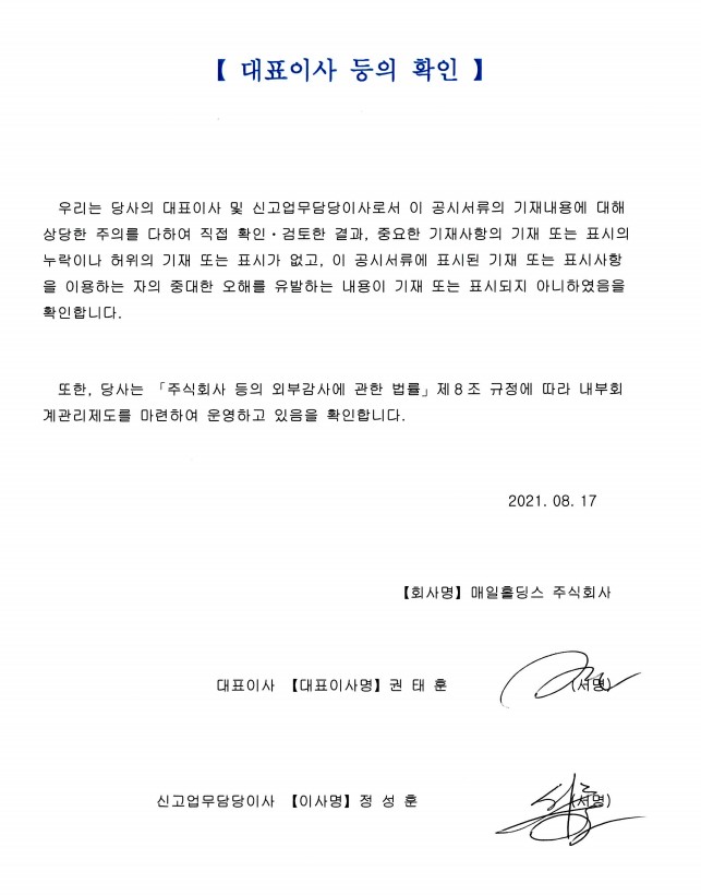 이미지: 대표이사등의 확인_반기보고서