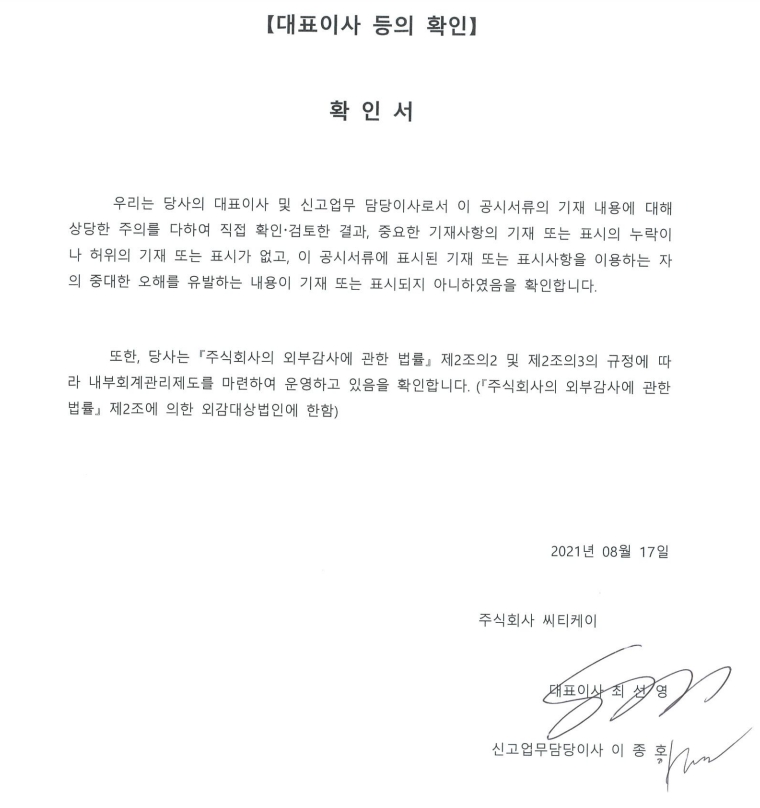 이미지: 대표이사 등의 확인