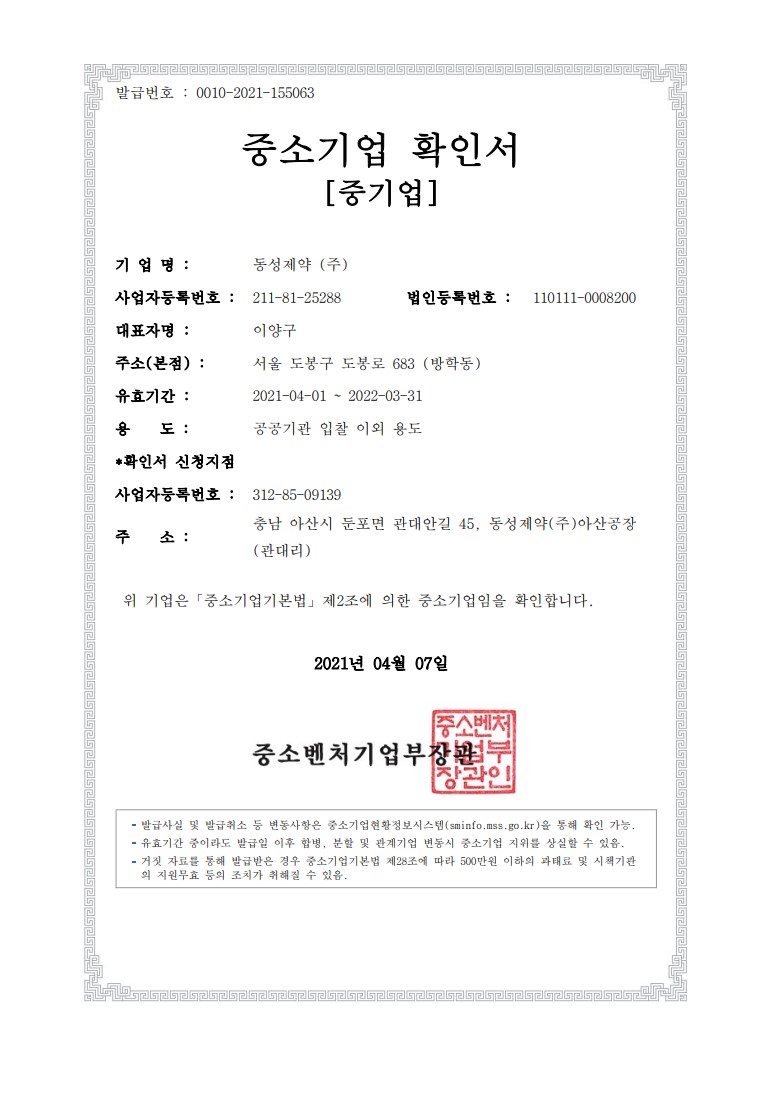 동성제약] 반기보고서(일반법인)