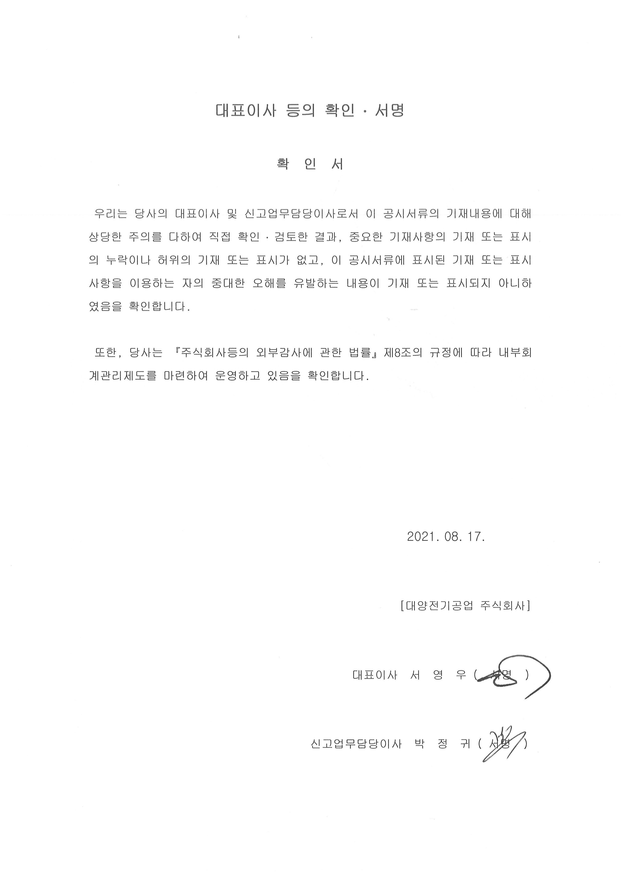 대양전기공업] 반기보고서(일반법인)