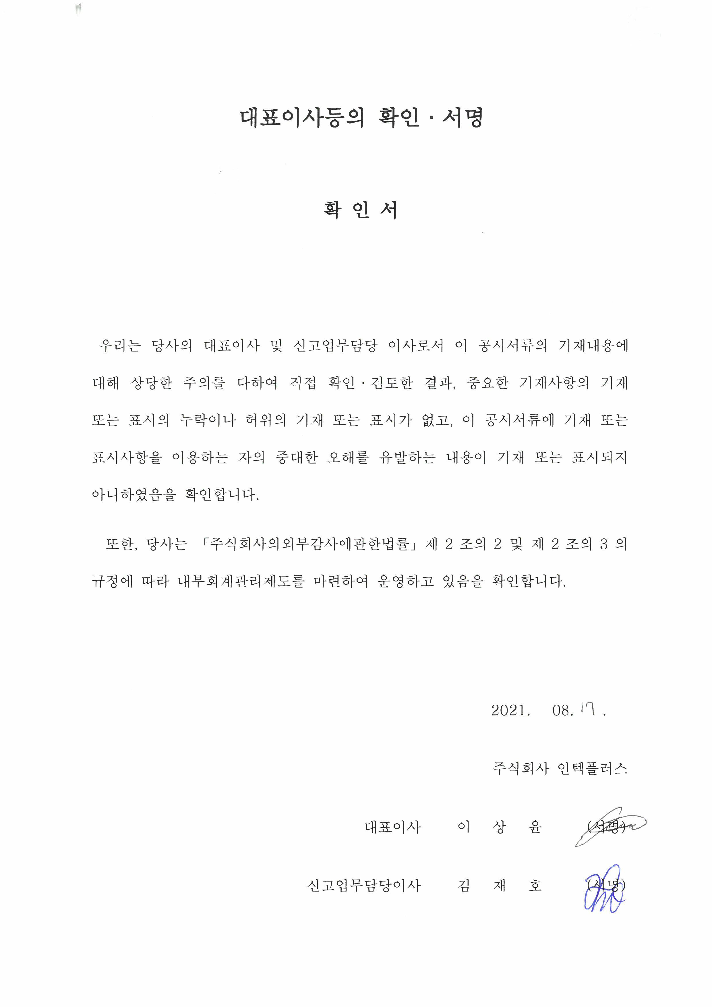 이미지: 대표이사 확인서