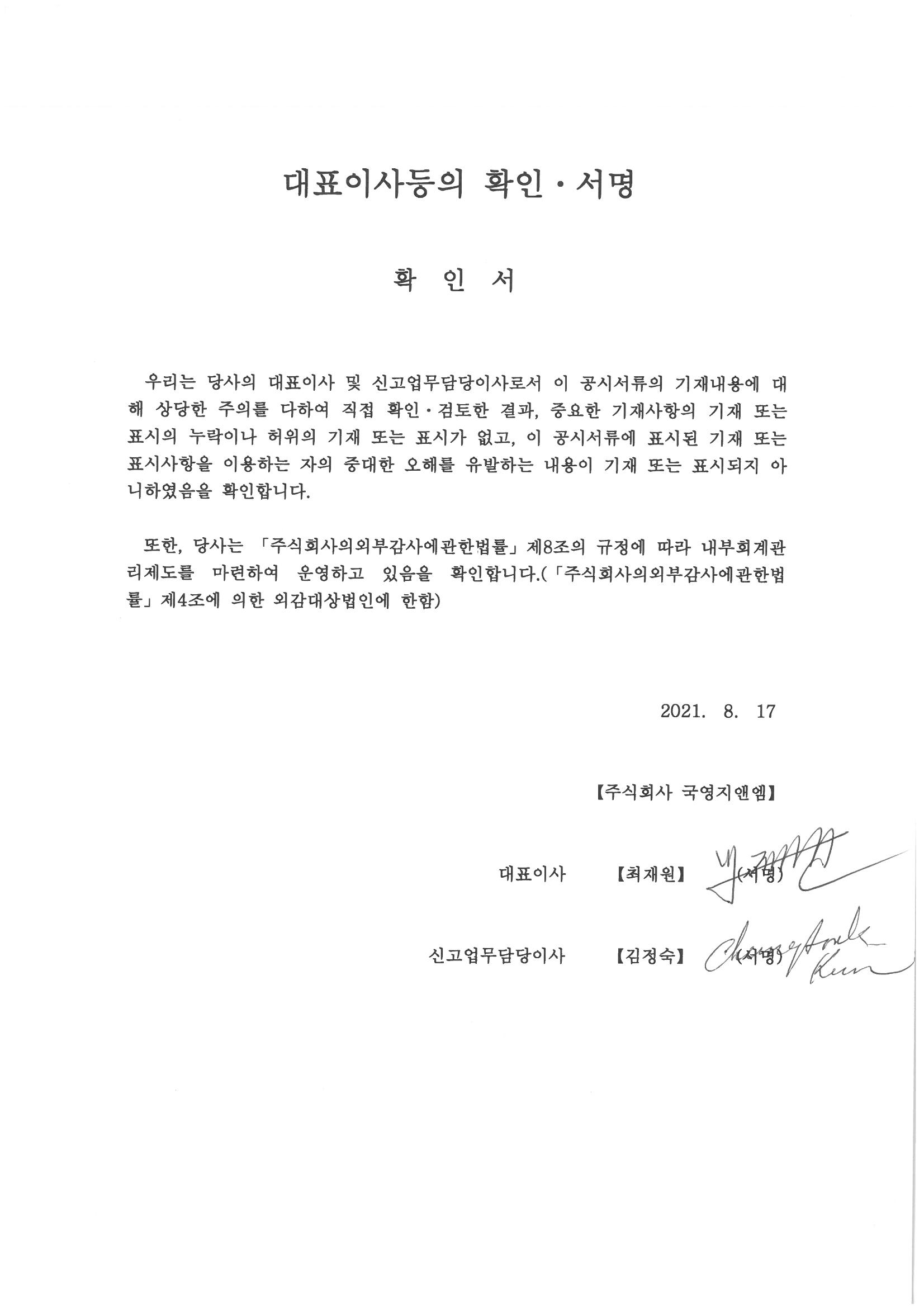 이미지: 대표이사등의확인서명