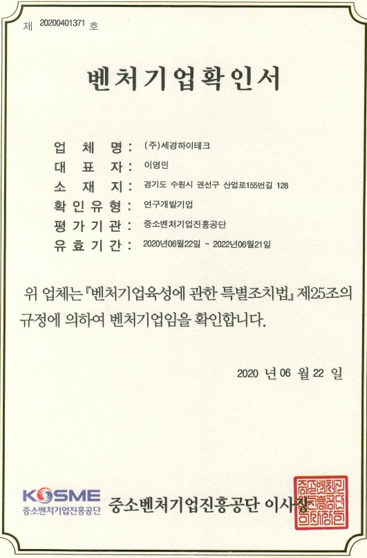 이미지: 벤처기업확인서