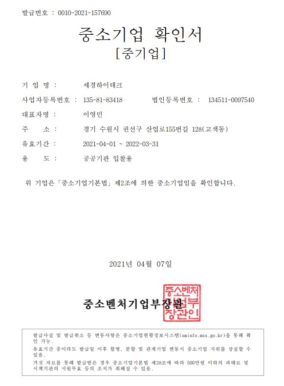 이미지: 중소기업 확인서