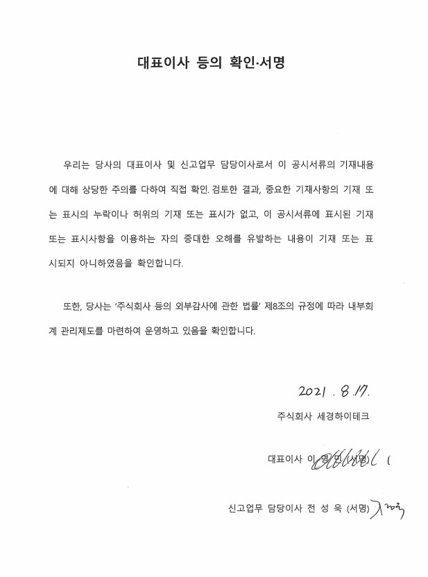 이미지: 확인서_20210817