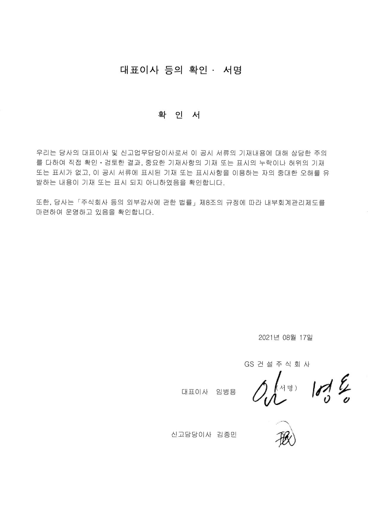 이미지: 대표이사 등의 확인