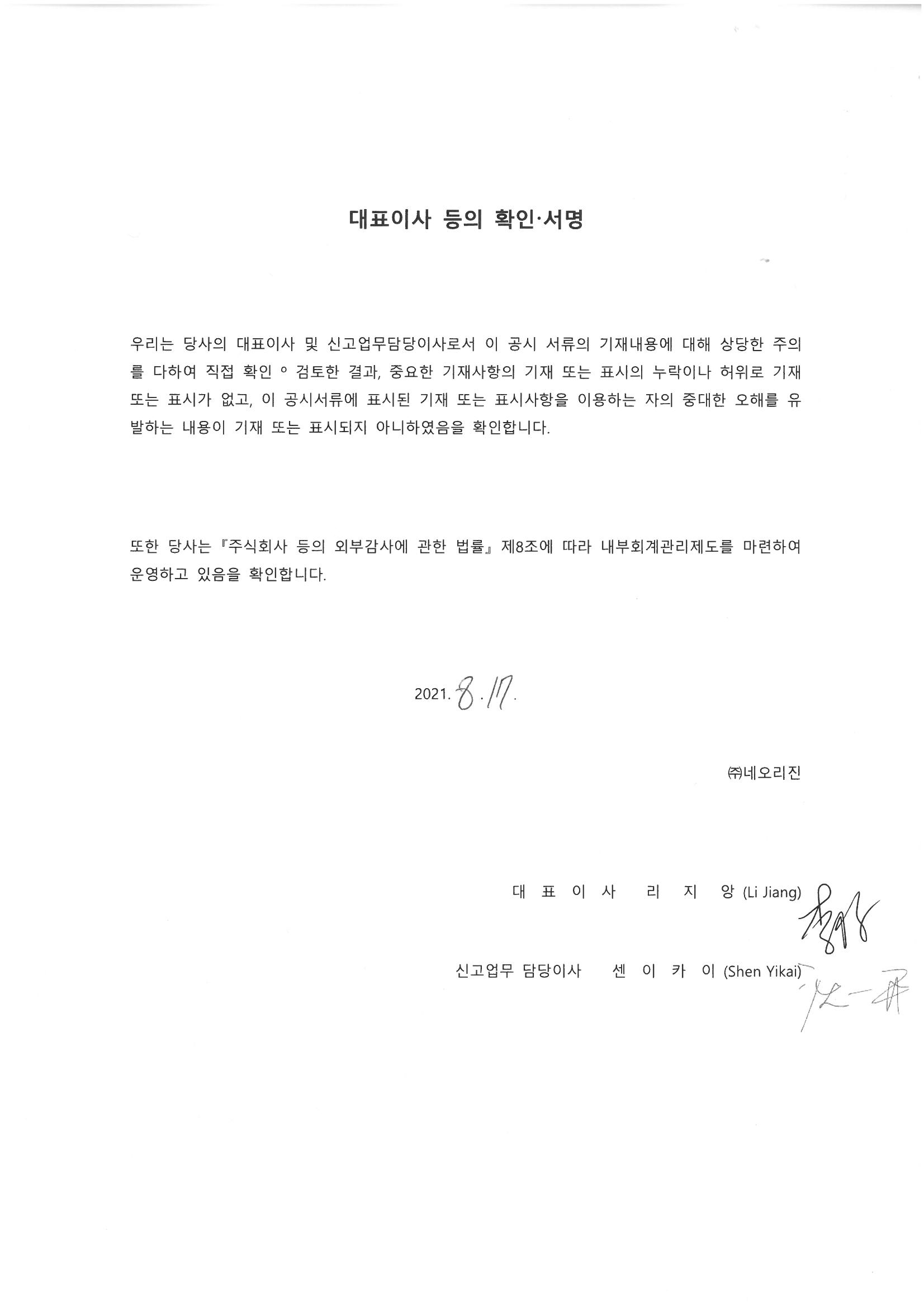 이미지: 대표이사등의확인서명_210817