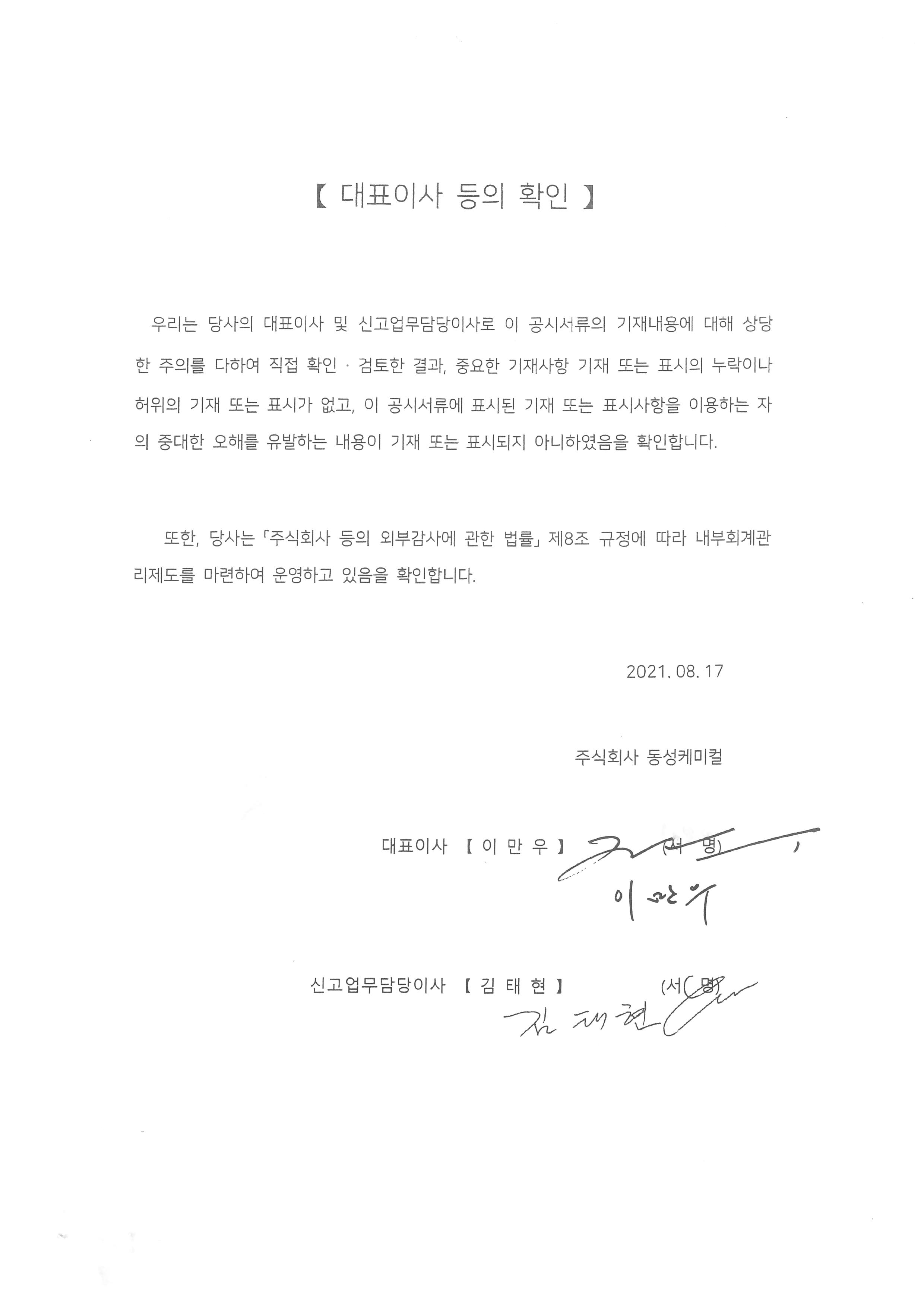 이미지: 대표이사등의 확인